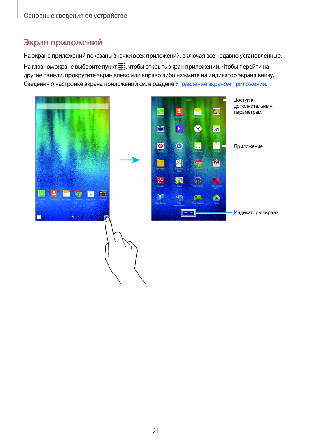 Samsung SM-T116NDWASEB, SM-T116NYKASEB, SM-T116NDWASEK, SM-T116NYKASER, SM-T116NDWASER manual Экран приложений 