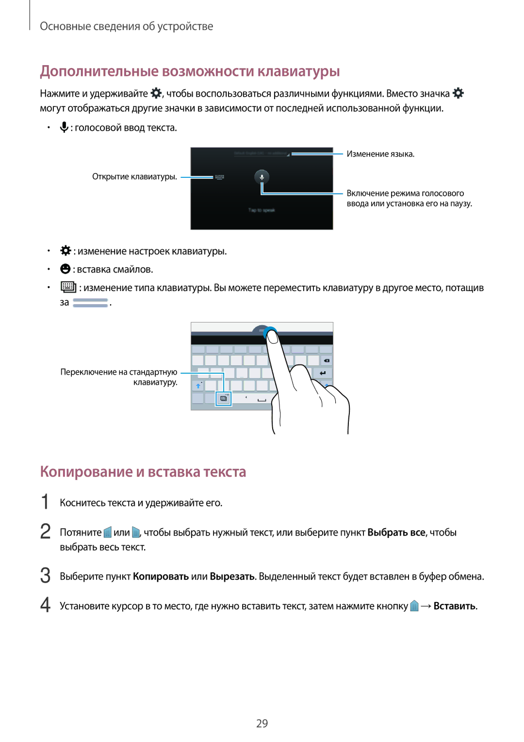 Samsung SM-T116NDWASER manual Дополнительные возможности клавиатуры, Копирование и вставка текста, Голосовой ввод текста 