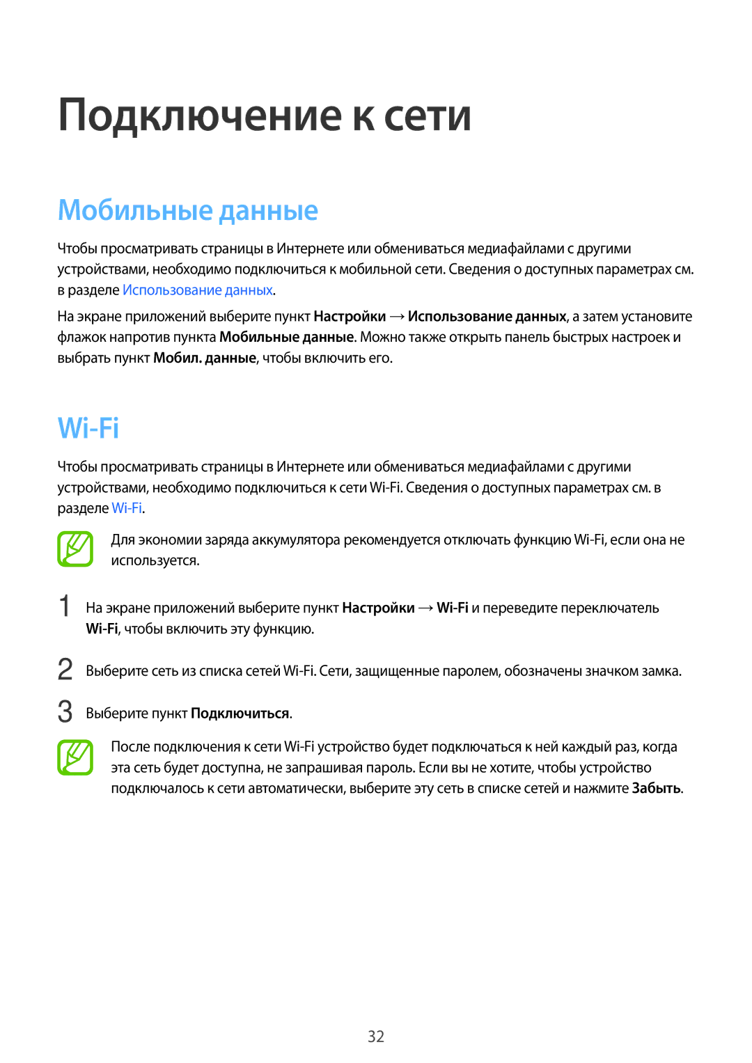 Samsung SM-T116NDWASEK, SM-T116NYKASEB manual Подключение к сети, Мобильные данные, Wi-Fi, Выберите пункт Подключиться 