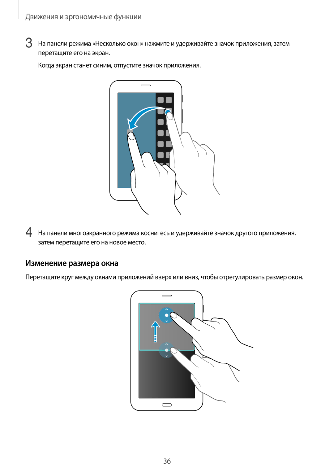 Samsung SM-T116NDWASEB, SM-T116NYKASEB, SM-T116NDWASEK manual Изменение размера окна, Движения и эргономичные функции 