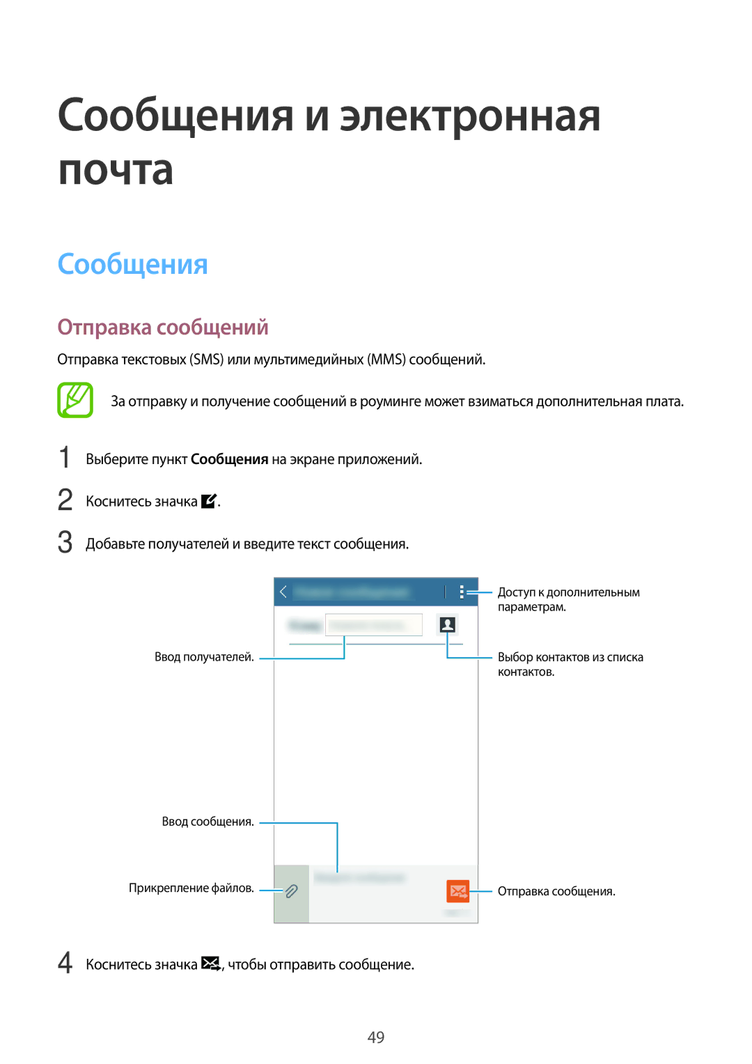 Samsung SM-T116NDWASER, SM-T116NYKASEB, SM-T116NDWASEB Сообщения и электронная почта, Отправка сообщений, Коснитесь значка 