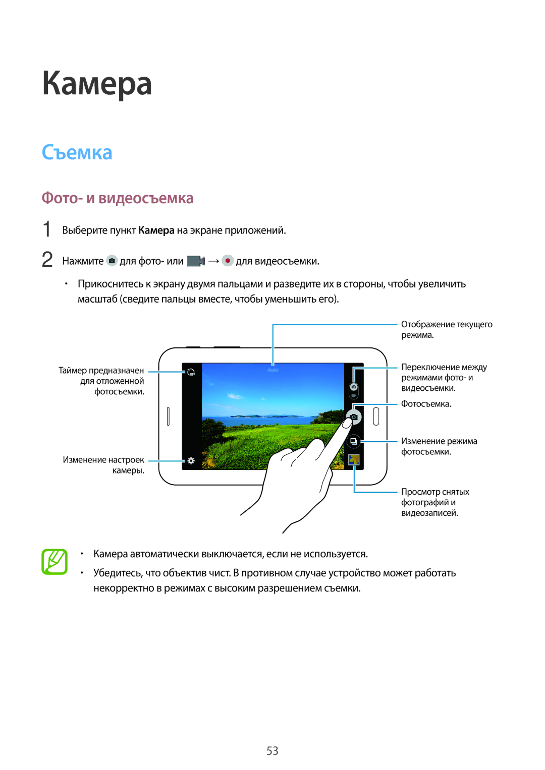 Samsung SM-T116NYKASER manual Съемка, Фото- и видеосъемка, Камера автоматически выключается, если не используется 