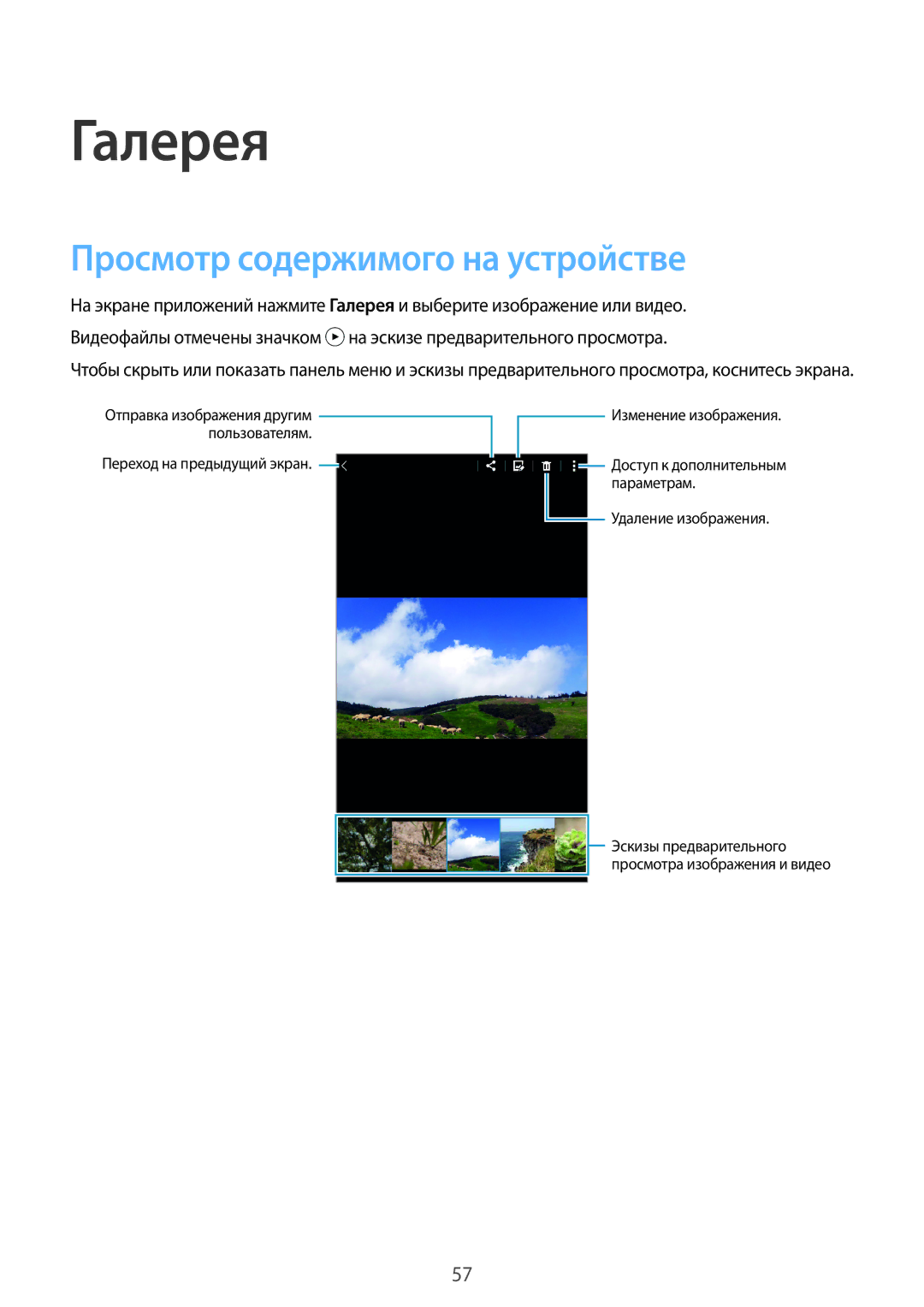 Samsung SM-T116NDWASEK, SM-T116NYKASEB, SM-T116NDWASEB, SM-T116NYKASER manual Галерея, Просмотр содержимого на устройстве 