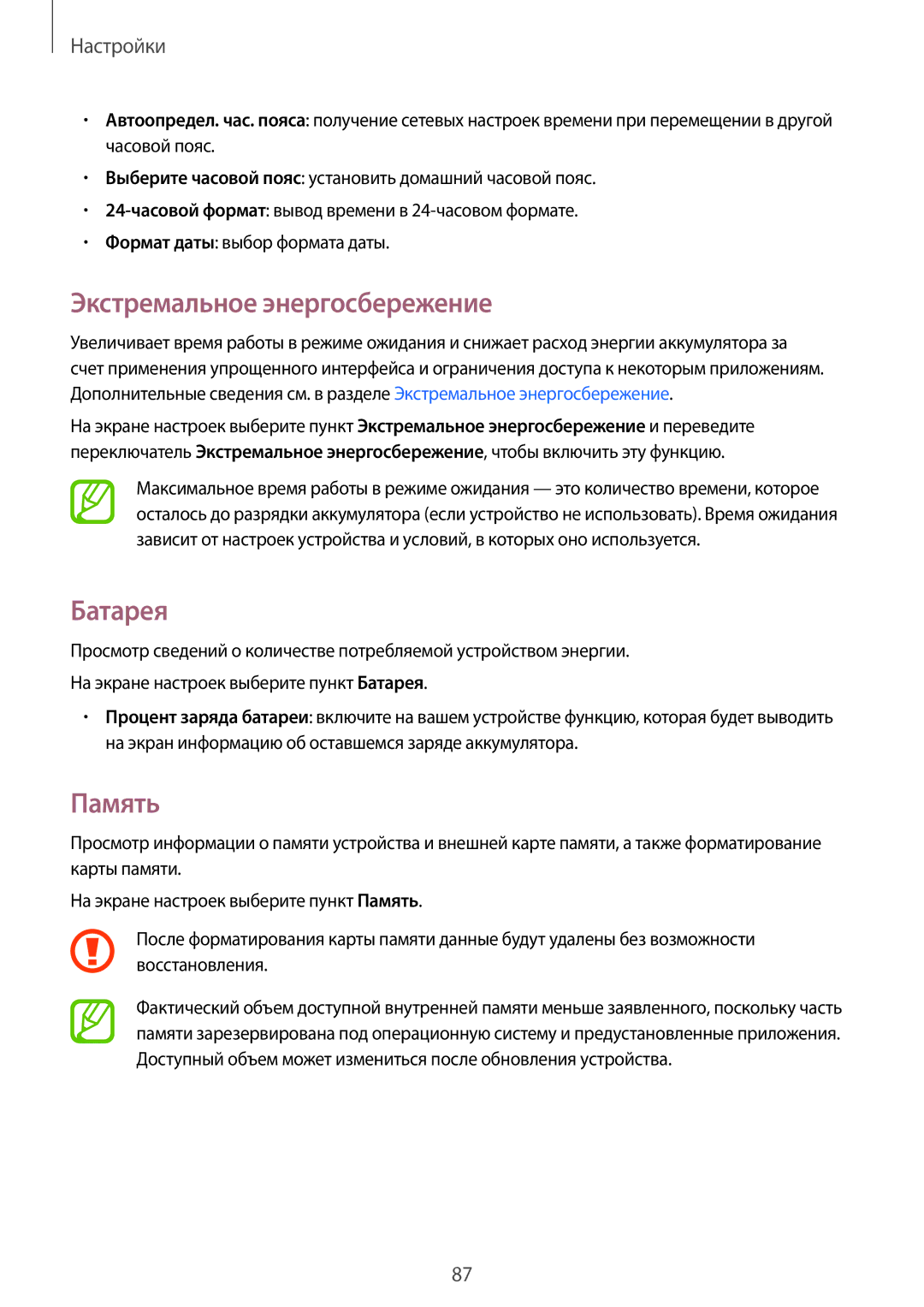 Samsung SM-T116NDWASEK, SM-T116NYKASEB, SM-T116NDWASEB, SM-T116NYKASER, SM-T116NDWASER manual Батарея, Память 