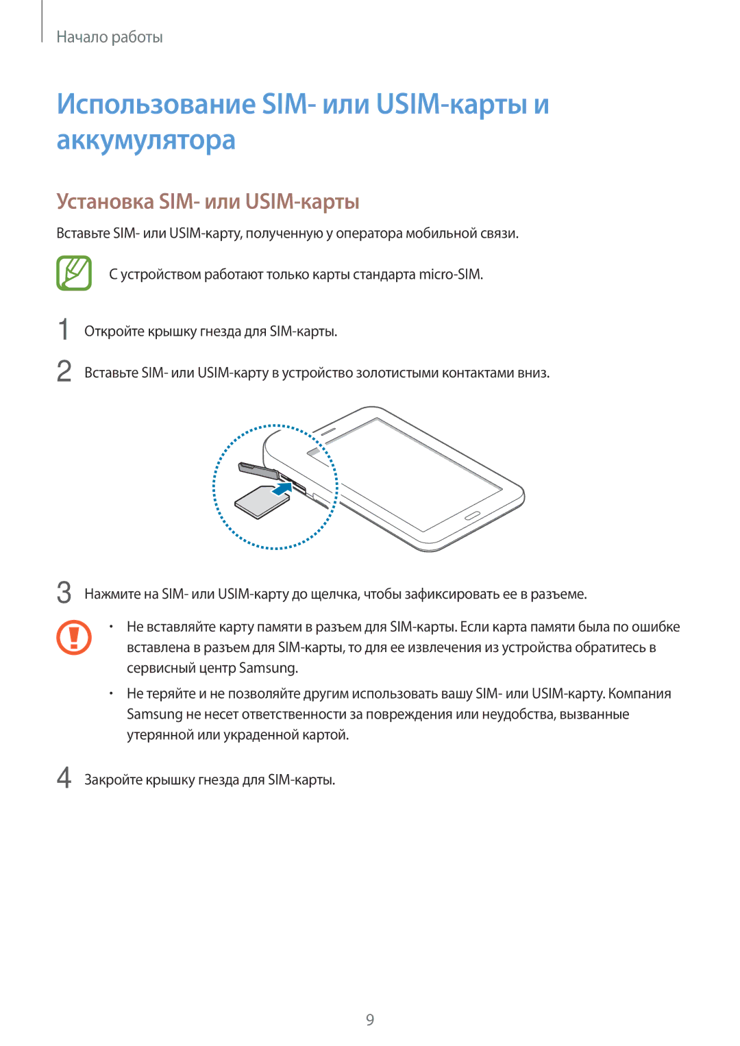 Samsung SM-T116NDWASER, SM-T116NYKASEB Использование SIM- или USIM-карты и аккумулятора, Установка SIM- или USIM-карты 