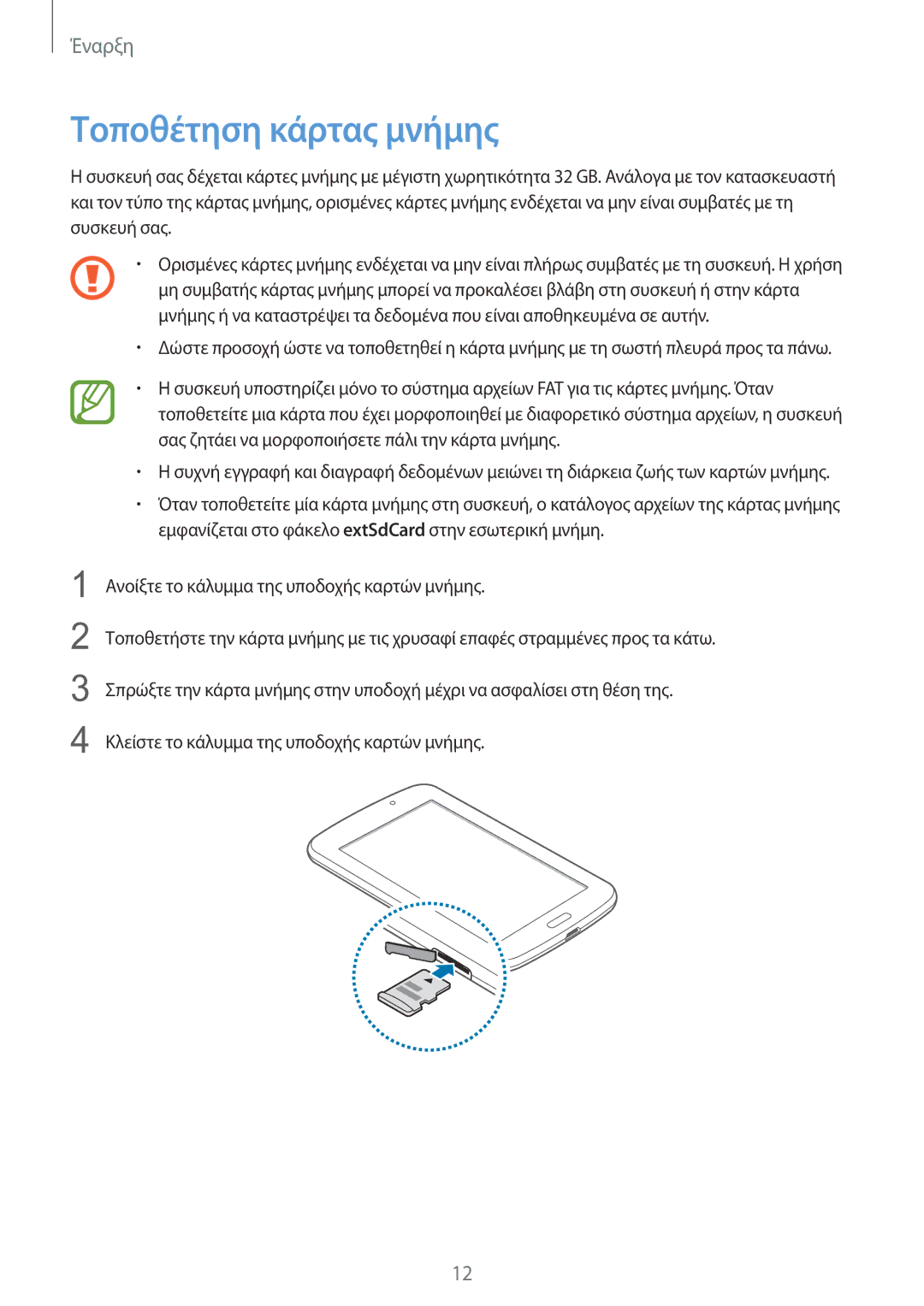 Samsung SM-T2100MKAEUR, SM-T2100ZWAEUR manual Τοποθέτηση κάρτας μνήμης 