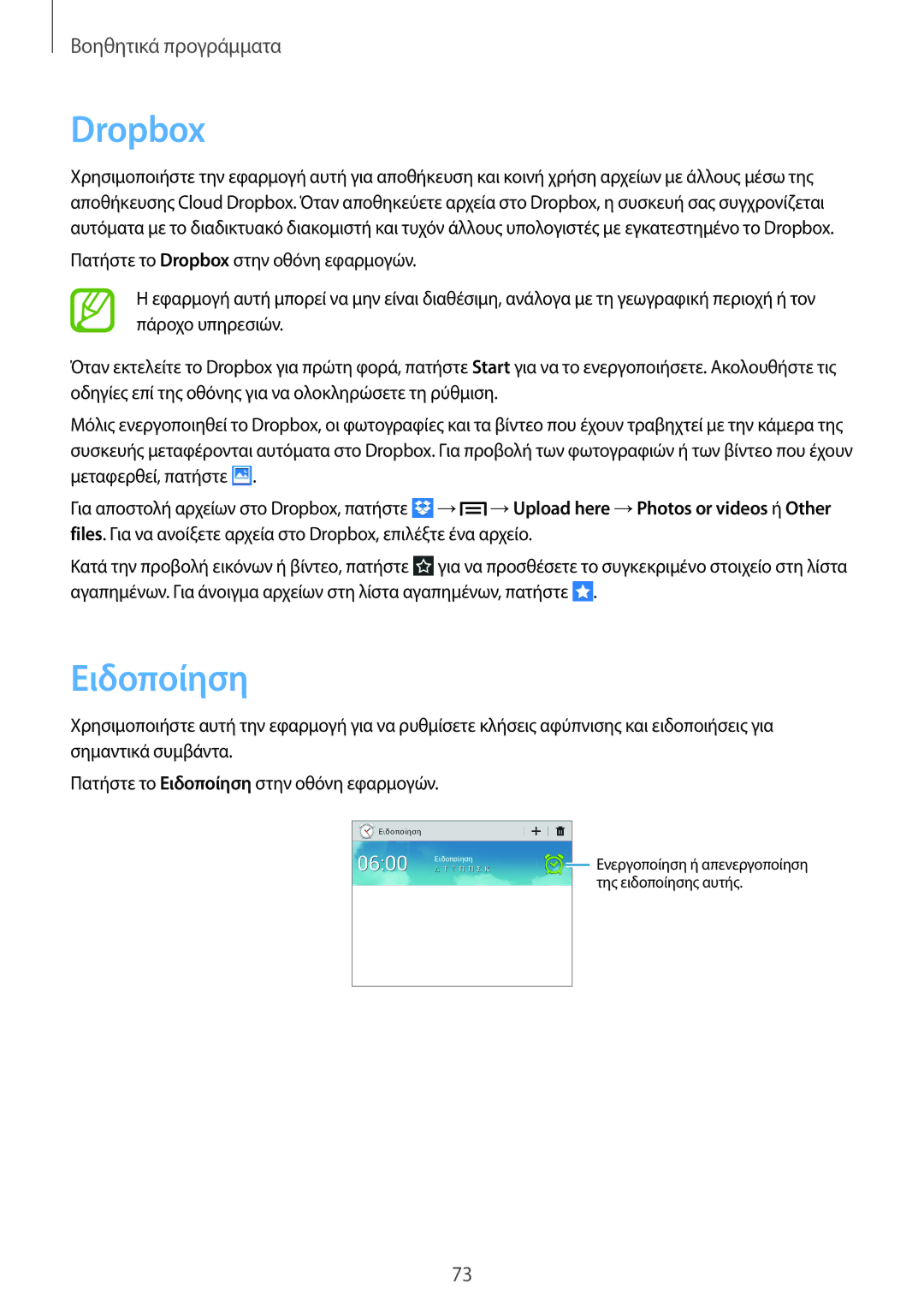 Samsung SM-T2100ZWAEUR, SM-T2100MKAEUR manual Dropbox, Ειδοποίηση 