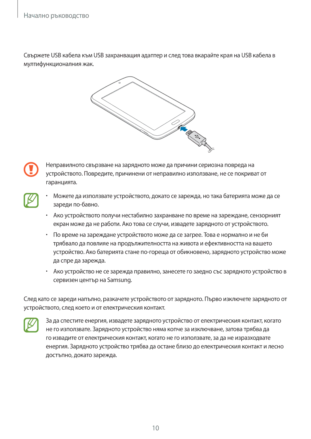 Samsung SM-T2100GNABGL, SM-T2100ZWABGL, SM-T2100MKABGL manual Зареждане със зарядното устройство 