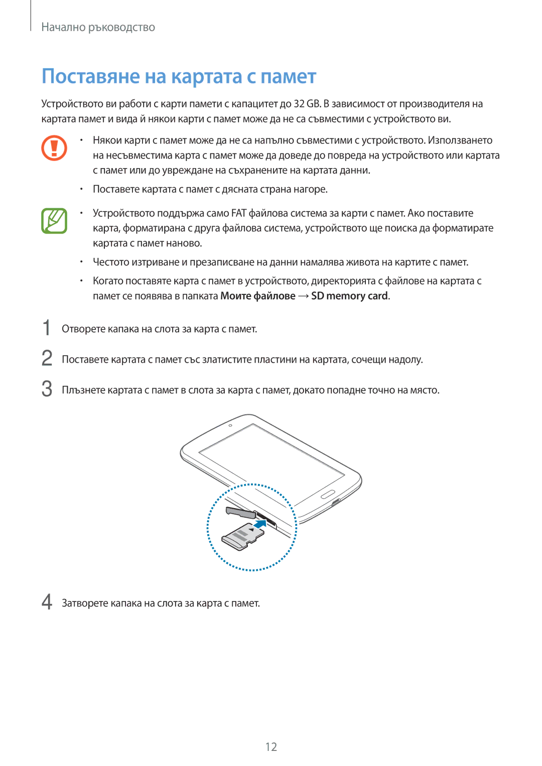 Samsung SM-T2100ZWABGL, SM-T2100GNABGL, SM-T2100MKABGL manual Поставяне на картата с памет 