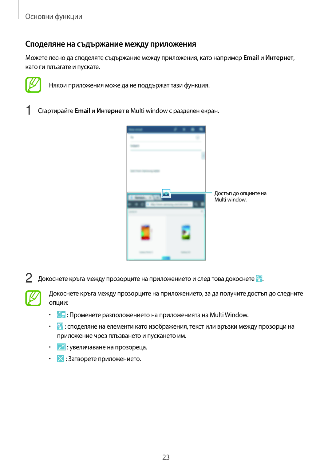 Samsung SM-T2100MKABGL, SM-T2100ZWABGL, SM-T2100GNABGL manual Споделяне на съдържание между приложения 