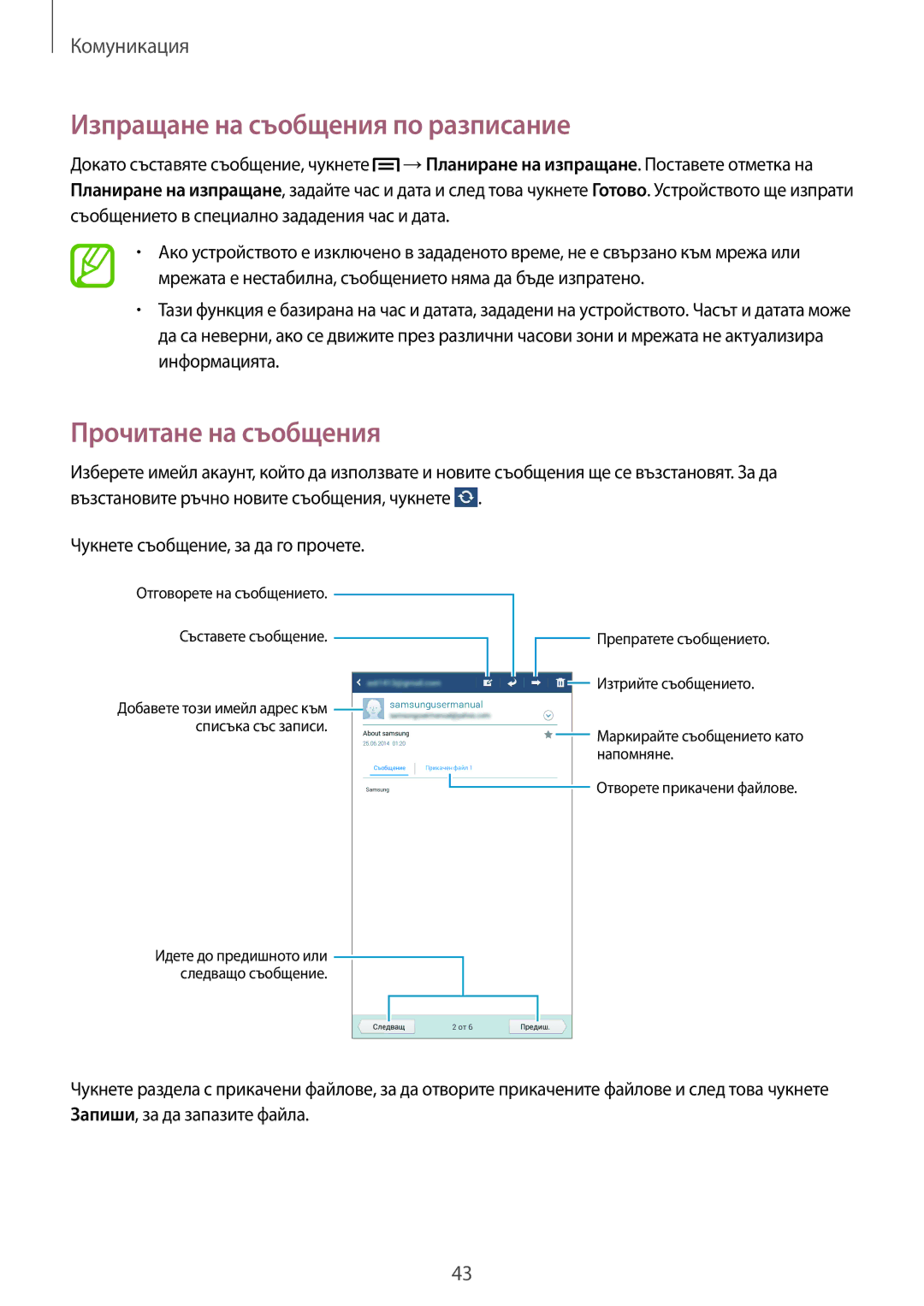 Samsung SM-T2100GNABGL, SM-T2100ZWABGL, SM-T2100MKABGL manual Изпращане на съобщения по разписание, Прочитане на съобщения 