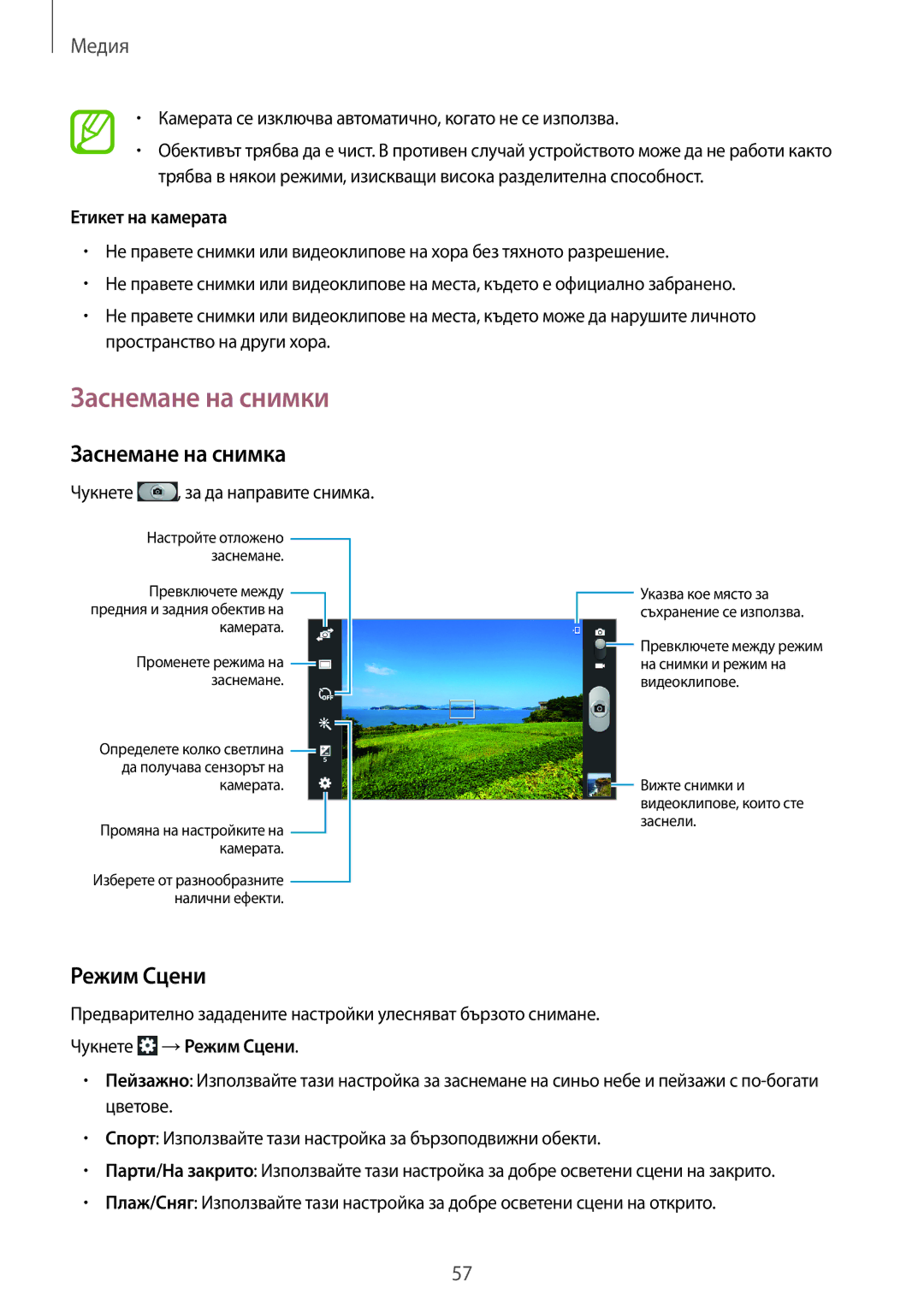 Samsung SM-T2100ZWABGL, SM-T2100GNABGL manual Заснемане на снимки, Заснемане на снимка, Режим Сцени, Етикет на камерата 