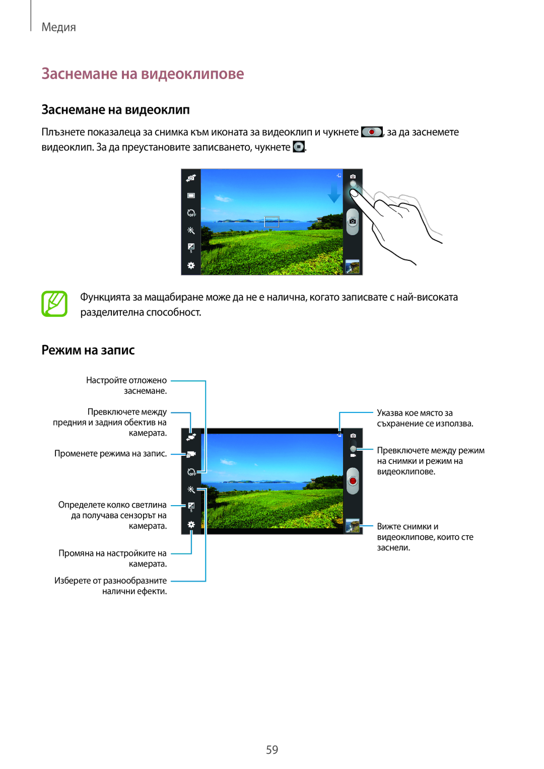 Samsung SM-T2100MKABGL, SM-T2100ZWABGL, SM-T2100GNABGL manual Заснемане на видеоклипове, Режим на запис 