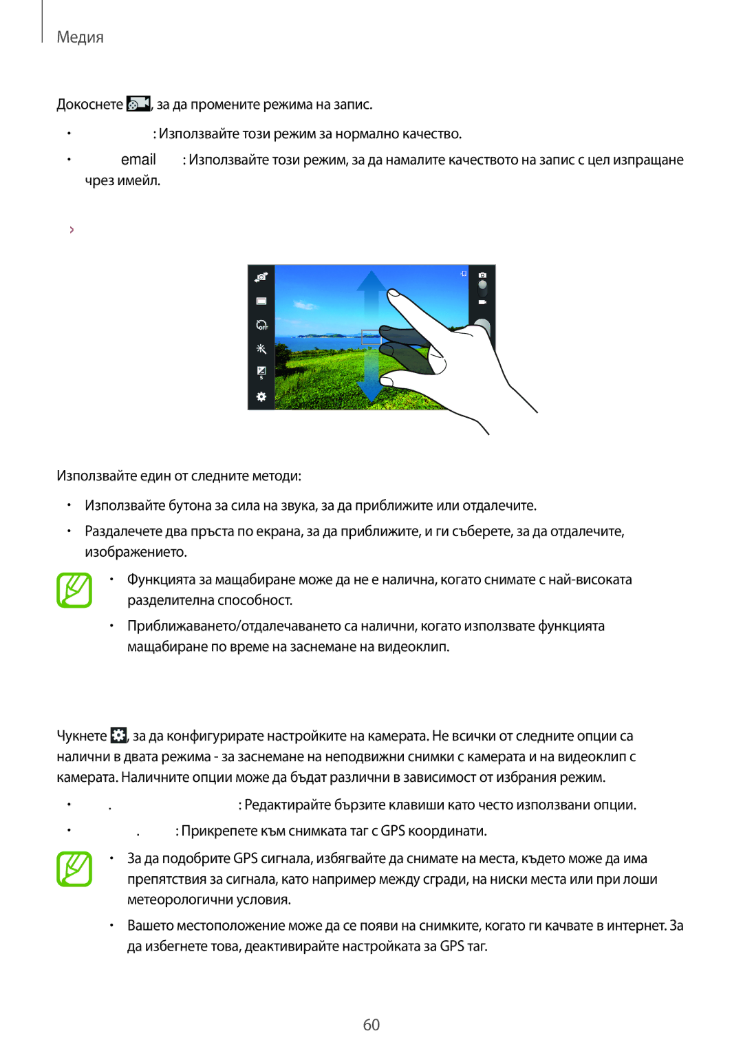 Samsung SM-T2100ZWABGL, SM-T2100GNABGL, SM-T2100MKABGL manual Мащабиране, Конфигуриране на настройките на камерата 