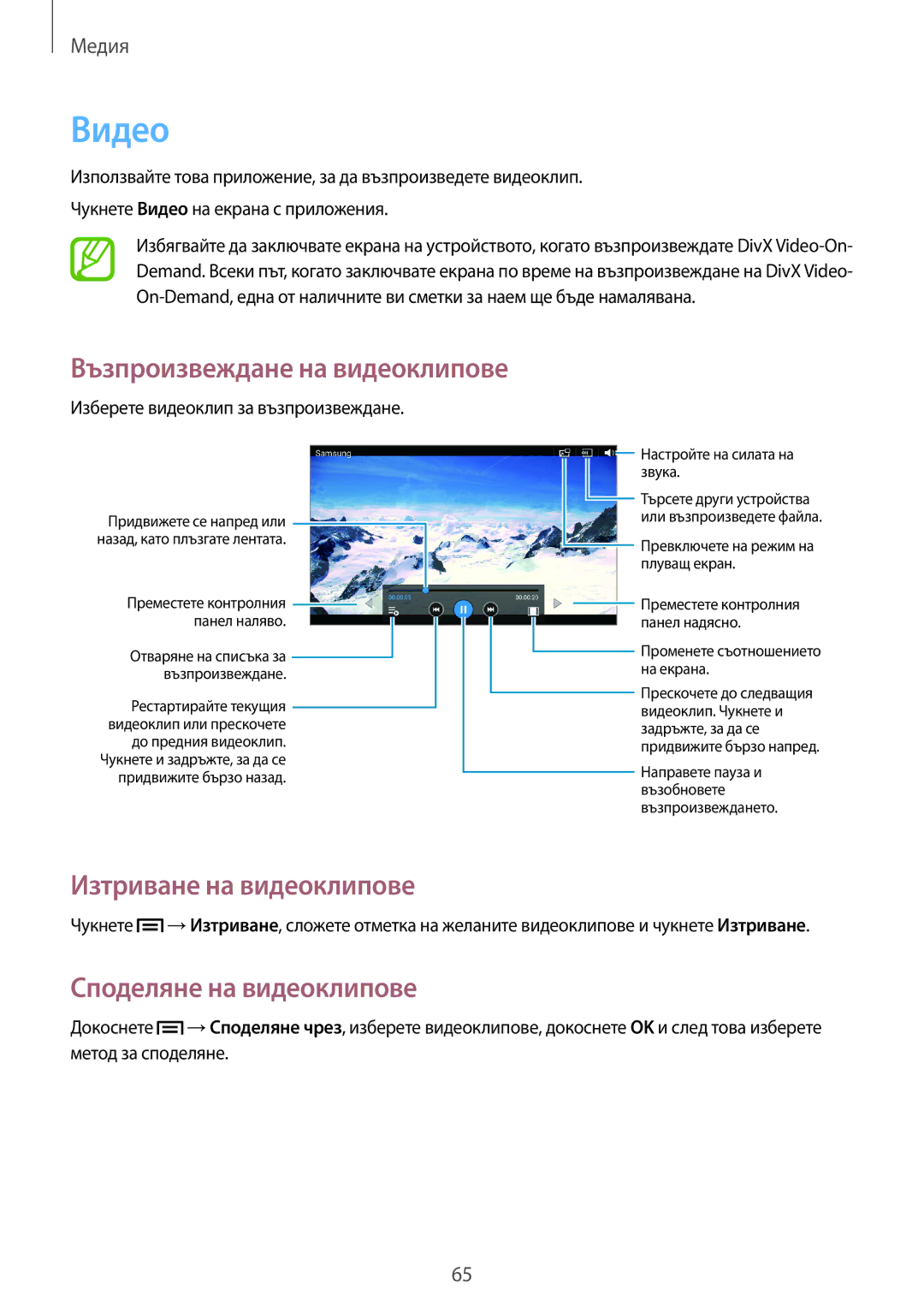 Samsung SM-T2100MKABGL, SM-T2100ZWABGL, SM-T2100GNABGL manual Видео, Изтриване на видеоклипове, Споделяне на видеоклипове 