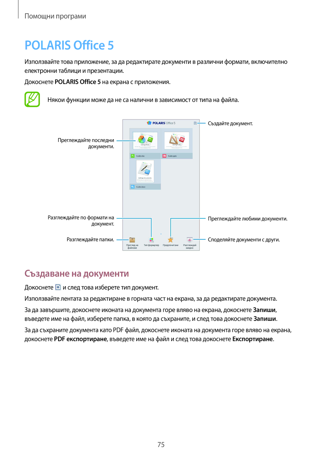 Samsung SM-T2100ZWABGL, SM-T2100GNABGL, SM-T2100MKABGL manual Polaris Office, Създаване на документи 