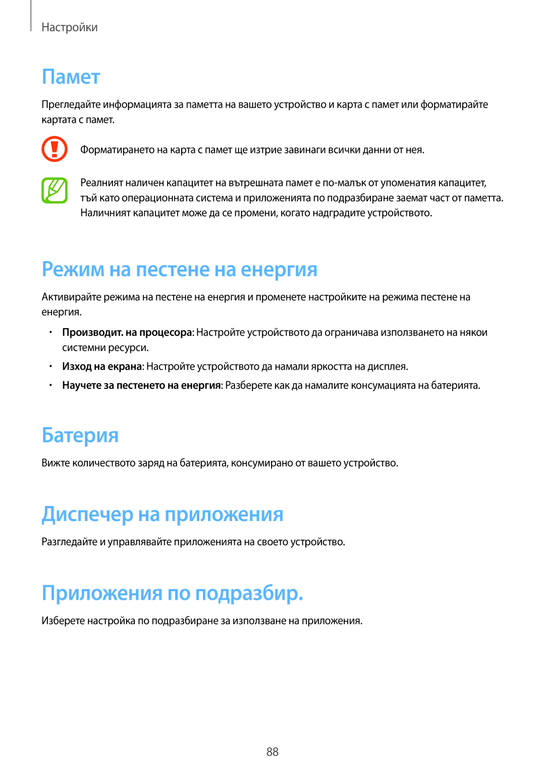 Samsung SM-T2100GNABGL manual Памет, Режим на пестене на енергия, Батерия, Диспечер на приложения, Приложения по подразбир 