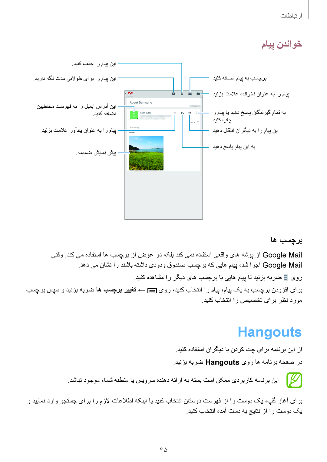 Samsung SM-T2100GRATHR Hangouts, اه بسچرب, دینک باختنا ار صیصخت یارب رظن دروم, دینک باختنا هدمآ تسد هب جیاتن زا ار تسود کی 