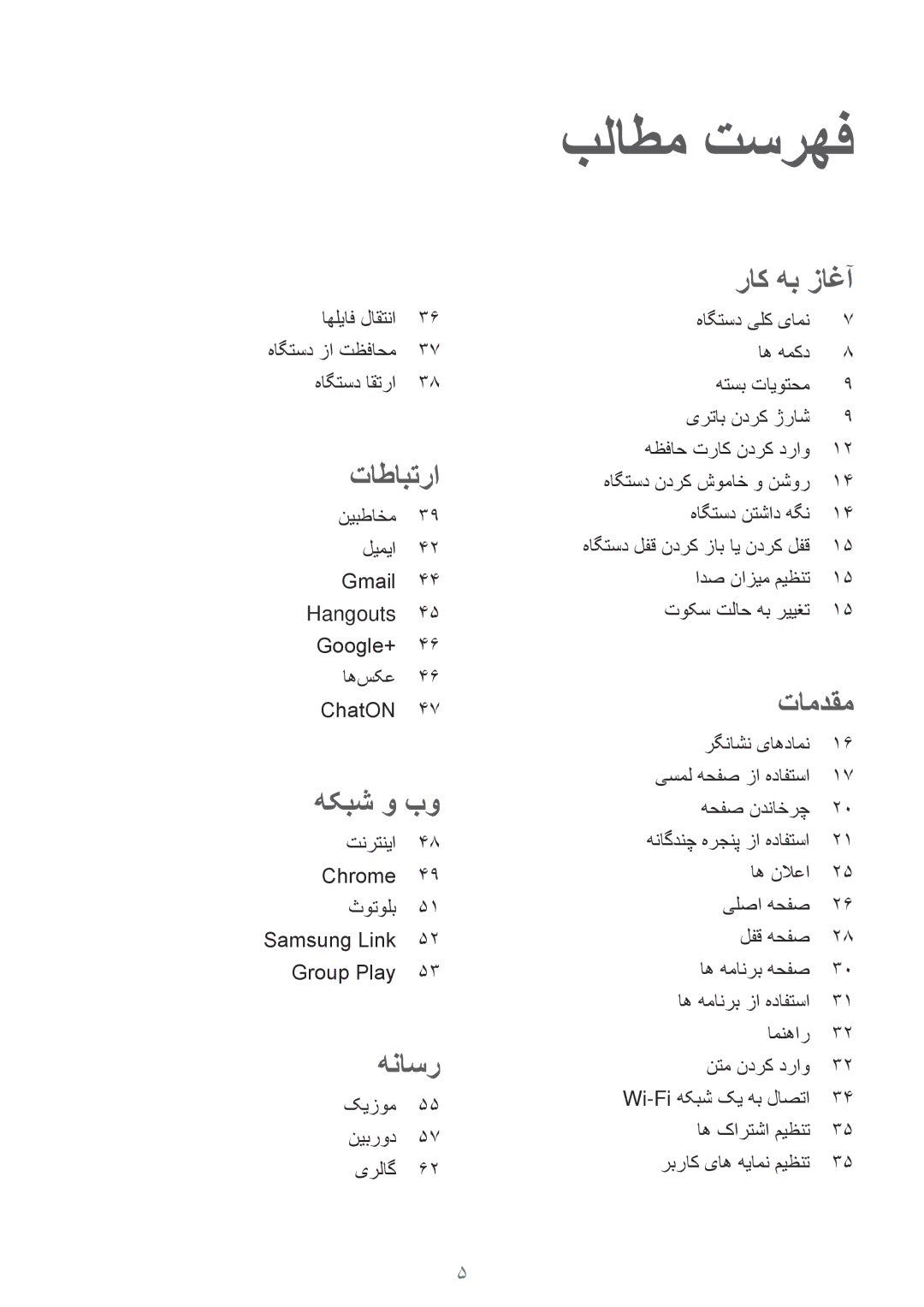 Samsung SM-T2100MKATHR, SM-T2100ZWAKSA, SM-T2100GNAKSA, SM-T2100MKAKSA, SM-T2100GRATHR, SM-T2100MKASEE manual بلاطم تسرهف 