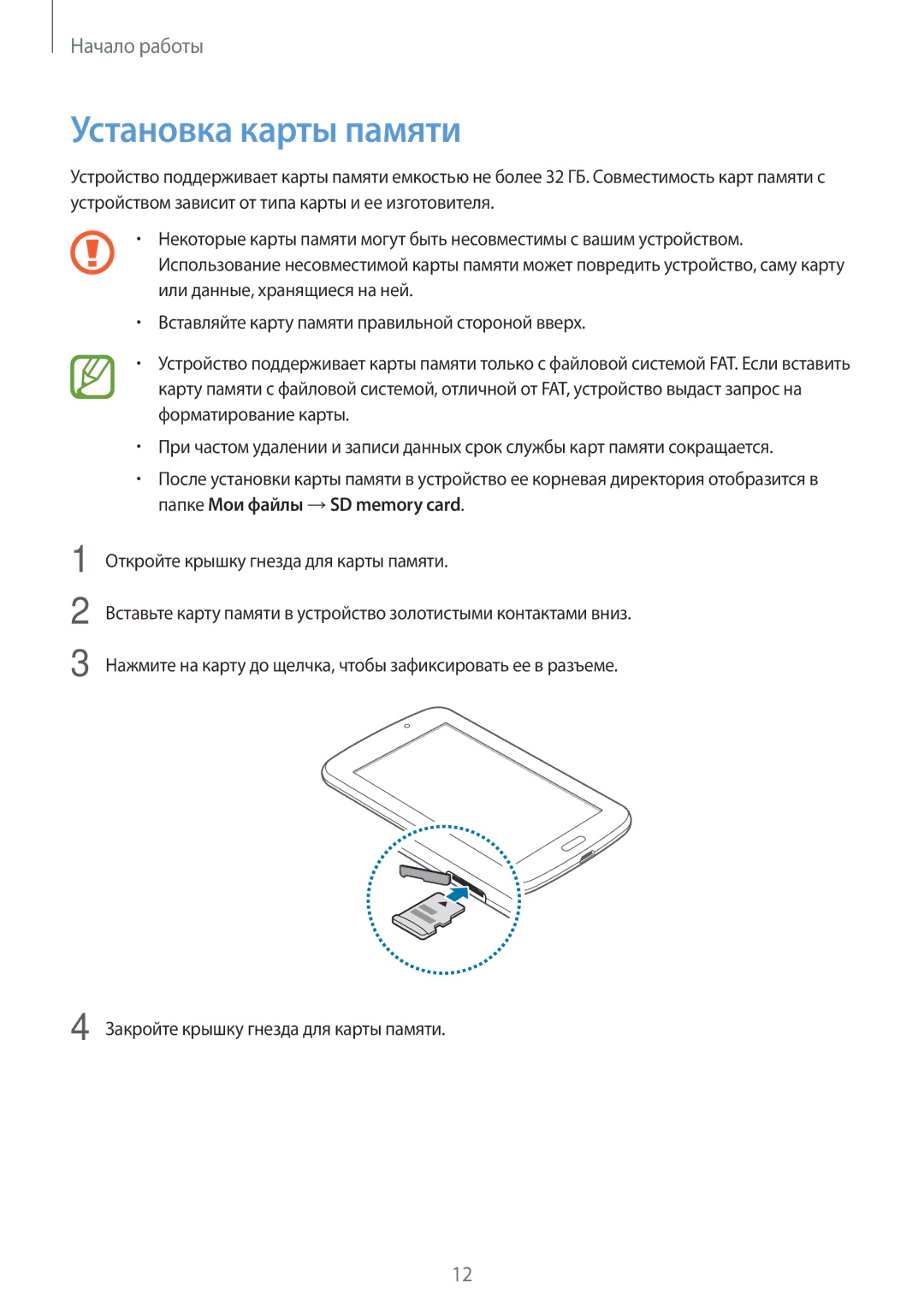 Samsung SM-T2100ZWESER, SM-T2100ZWASEB, SM-T2100MKASEB, SM-T2100ZWZSER, SM-T2100MKASER, SM-T2100ZWASER Установка карты памяти 