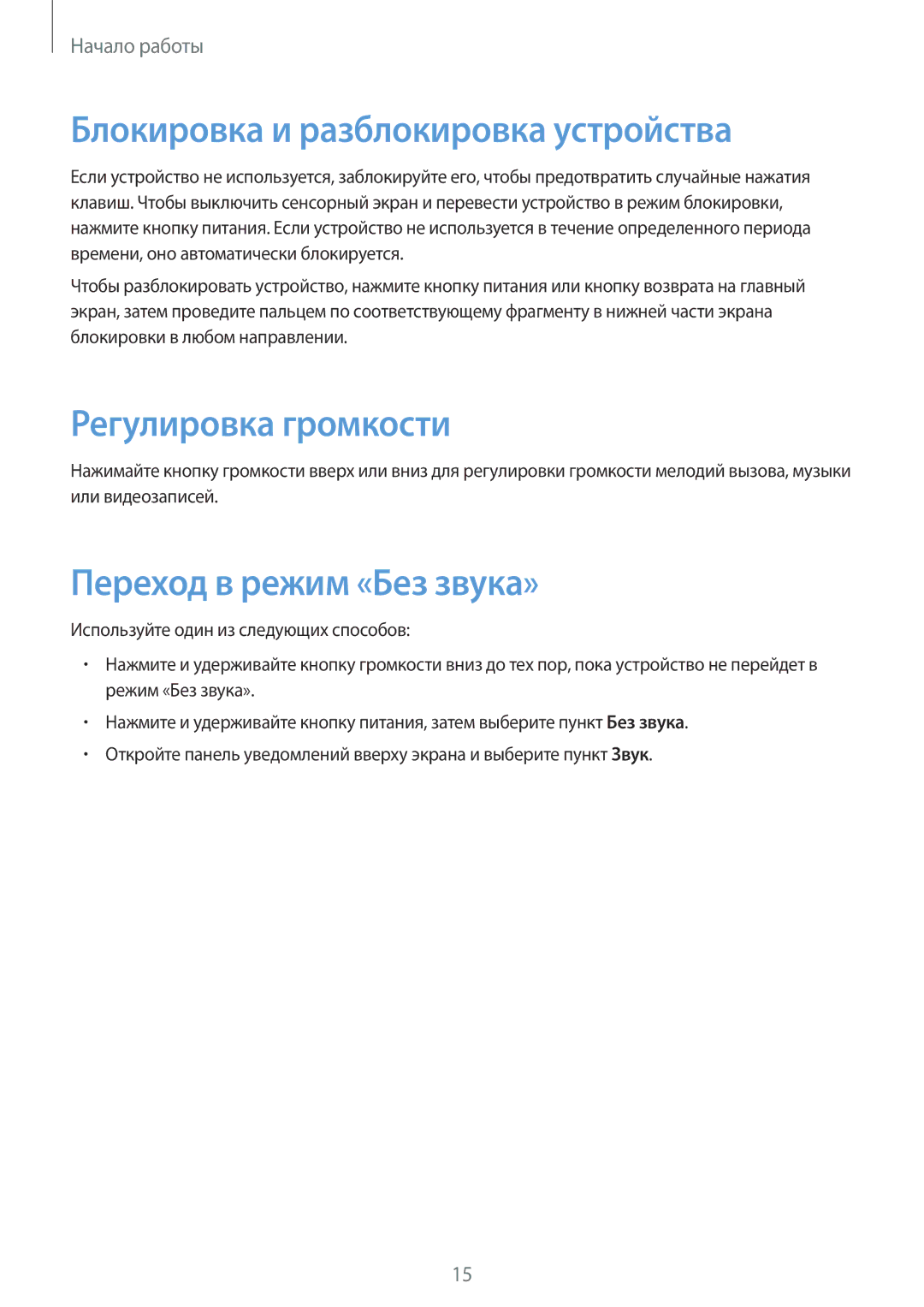 Samsung SM-T2100GNASER manual Блокировка и разблокировка устройства, Регулировка громкости, Переход в режим «Без звука» 