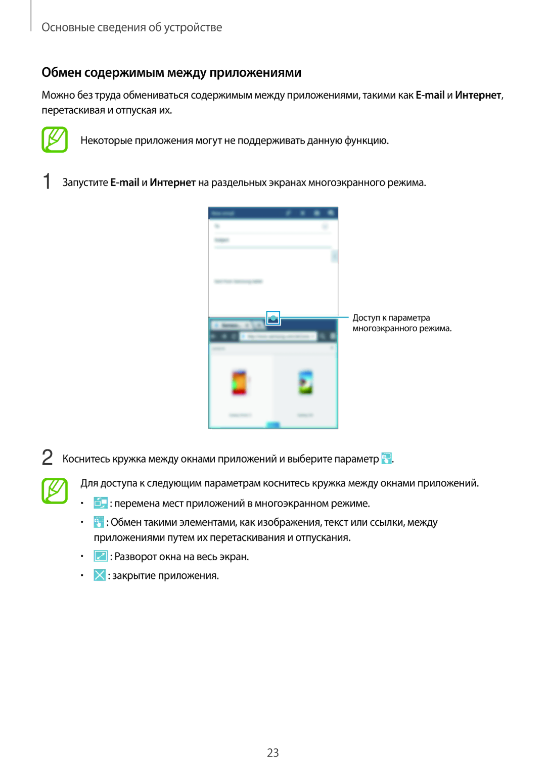 Samsung SM-T2100GNASER manual Обмен содержимым между приложениями, Разворот окна на весь экран Закрытие приложения 