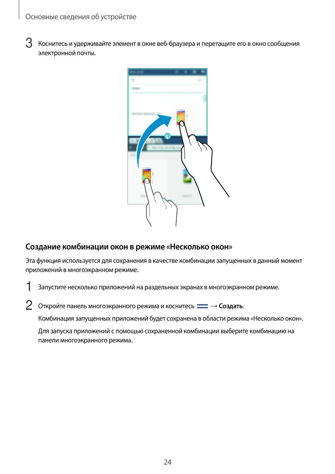 Samsung SM-T2100ZWASEB, SM-T2100MKASEB, SM-T2100ZWZSER, SM-T2100MKASER Создание комбинации окон в режиме «Несколько окон» 
