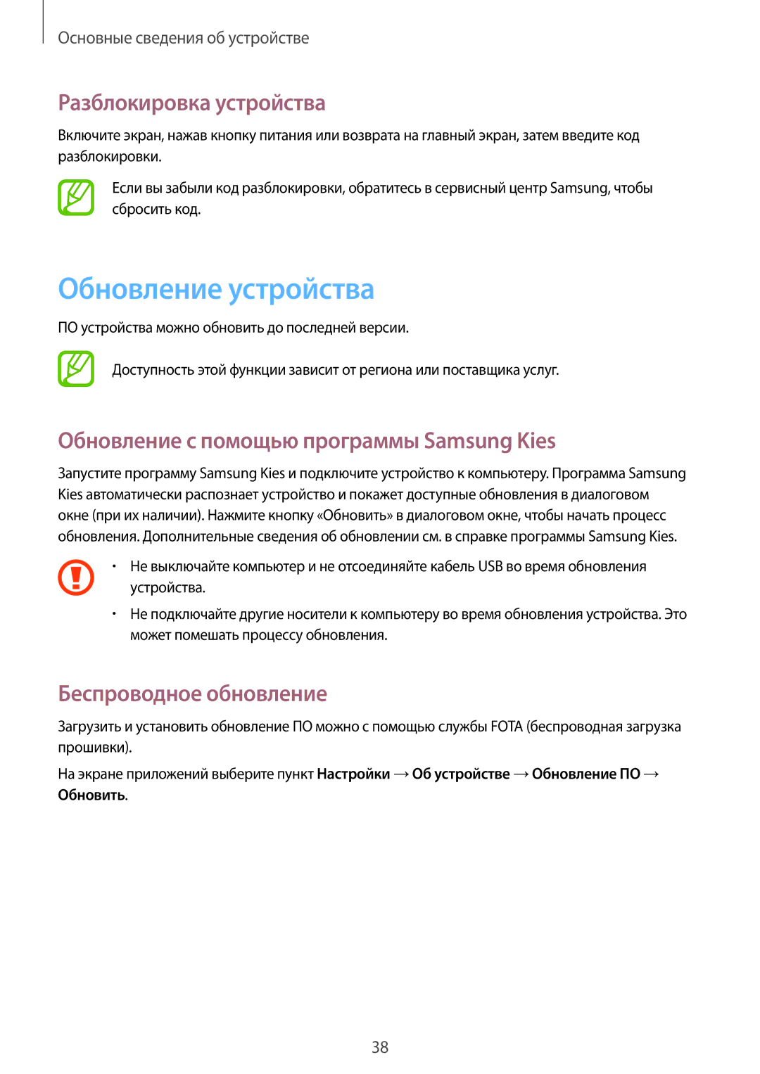 Samsung SM-T2100GNESER manual Обновление устройства, Разблокировка устройства, Обновление с помощью программы Samsung Kies 
