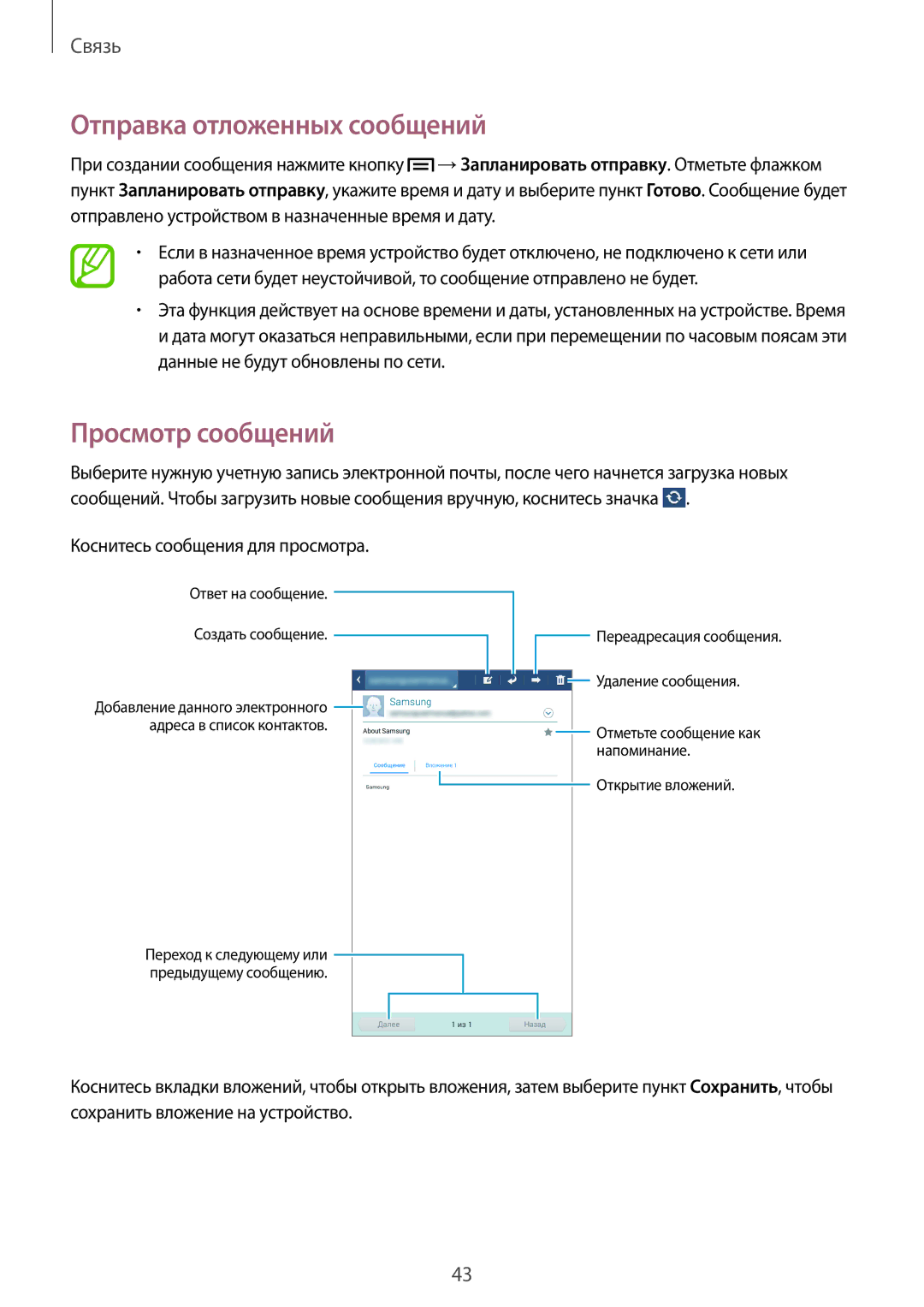 Samsung SM-T2100MKASER manual Отправка отложенных сообщений, Просмотр сообщений, Коснитесь сообщения для просмотра 