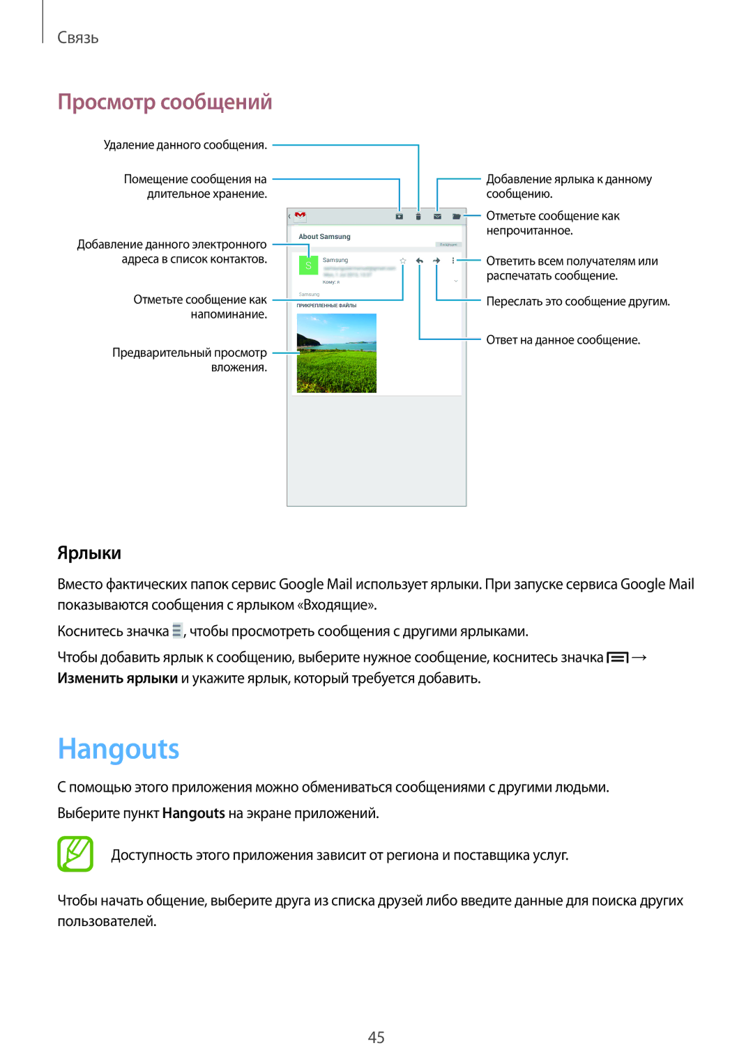 Samsung SM-T2100ZWASER, SM-T2100ZWASEB, SM-T2100MKASEB, SM-T2100ZWZSER, SM-T2100MKASER, SM-T2100ZWESER manual Hangouts, Ярлыки 