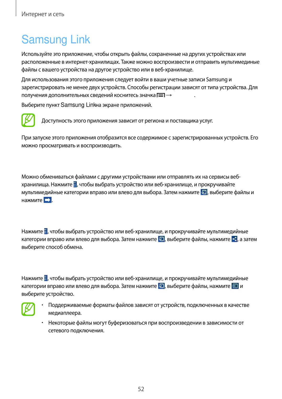Samsung SM-T2100ZWESER manual Samsung Link, Отправка файлов, Обмен файлами, Воспроизведение файлов на удаленном устройстве 