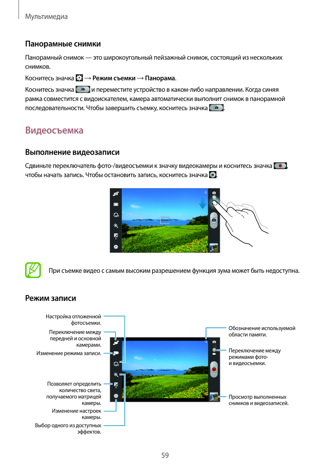 Samsung SM-T2100MKASER, SM-T2100ZWASEB, SM-T2100MKASEB Видеосъемка, Панорамные снимки, Выполнение видеозаписи, Режим записи 