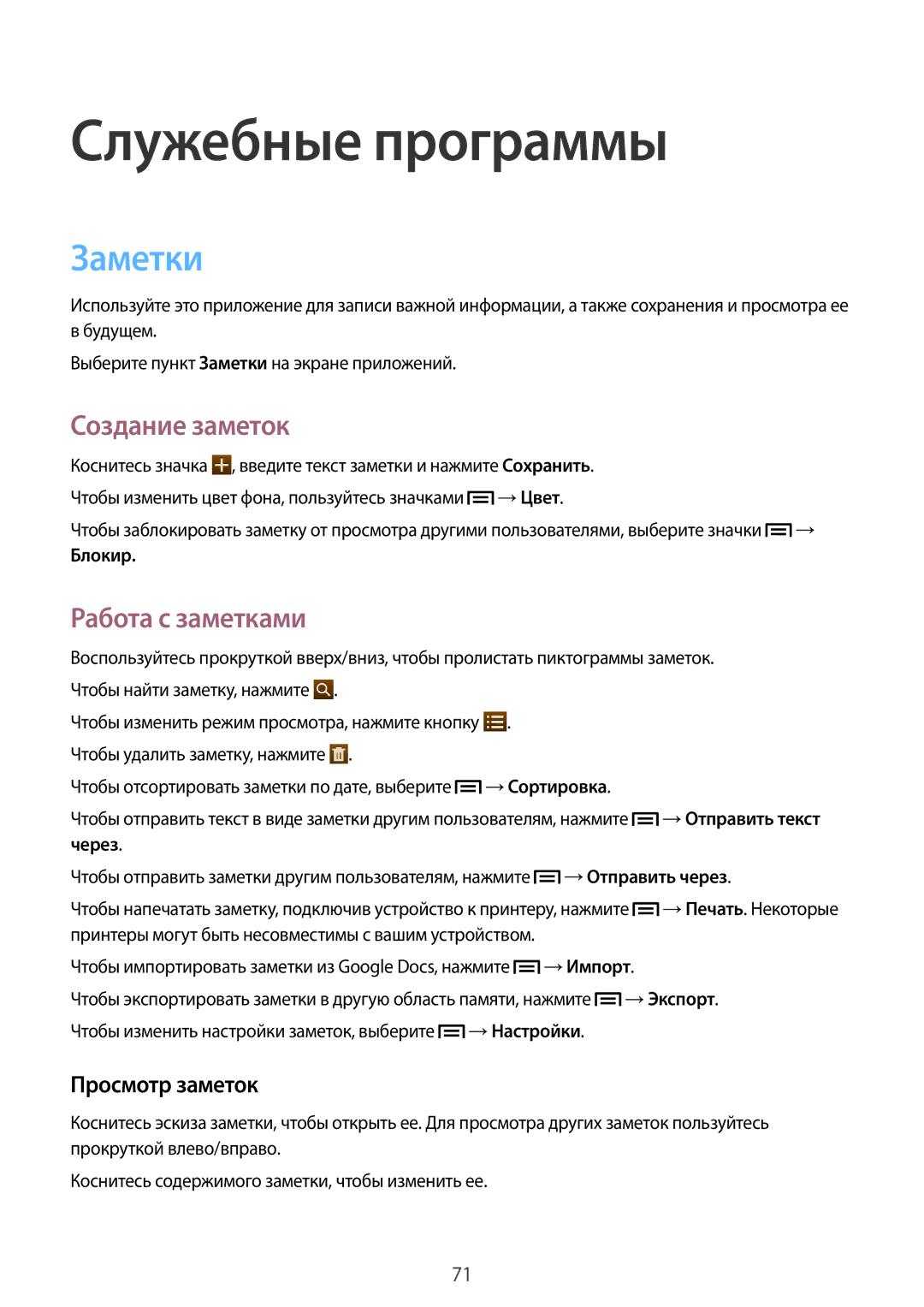 Samsung SM-T2100GNASER manual Служебные программы, Заметки, Создание заметок, Работа с заметками, Просмотр заметок 