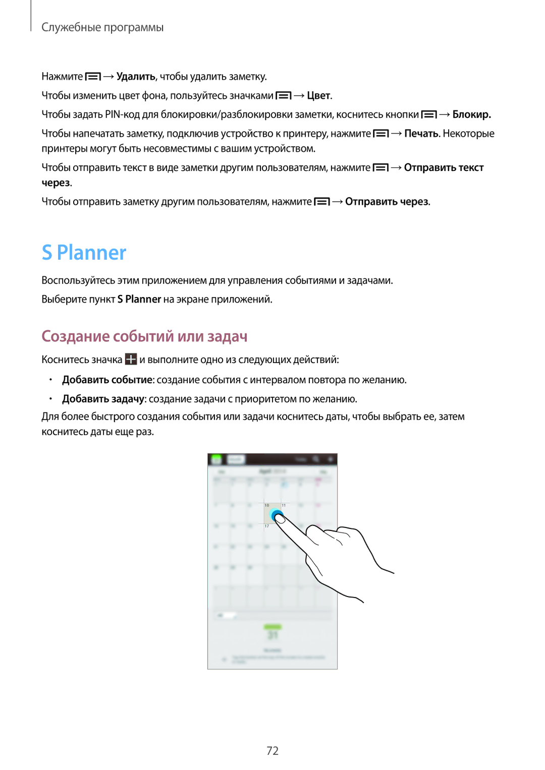 Samsung SM-T2100ZWASEB, SM-T2100MKASEB, SM-T2100ZWZSER, SM-T2100MKASER, SM-T2100ZWESER Planner, Создание событий или задач 