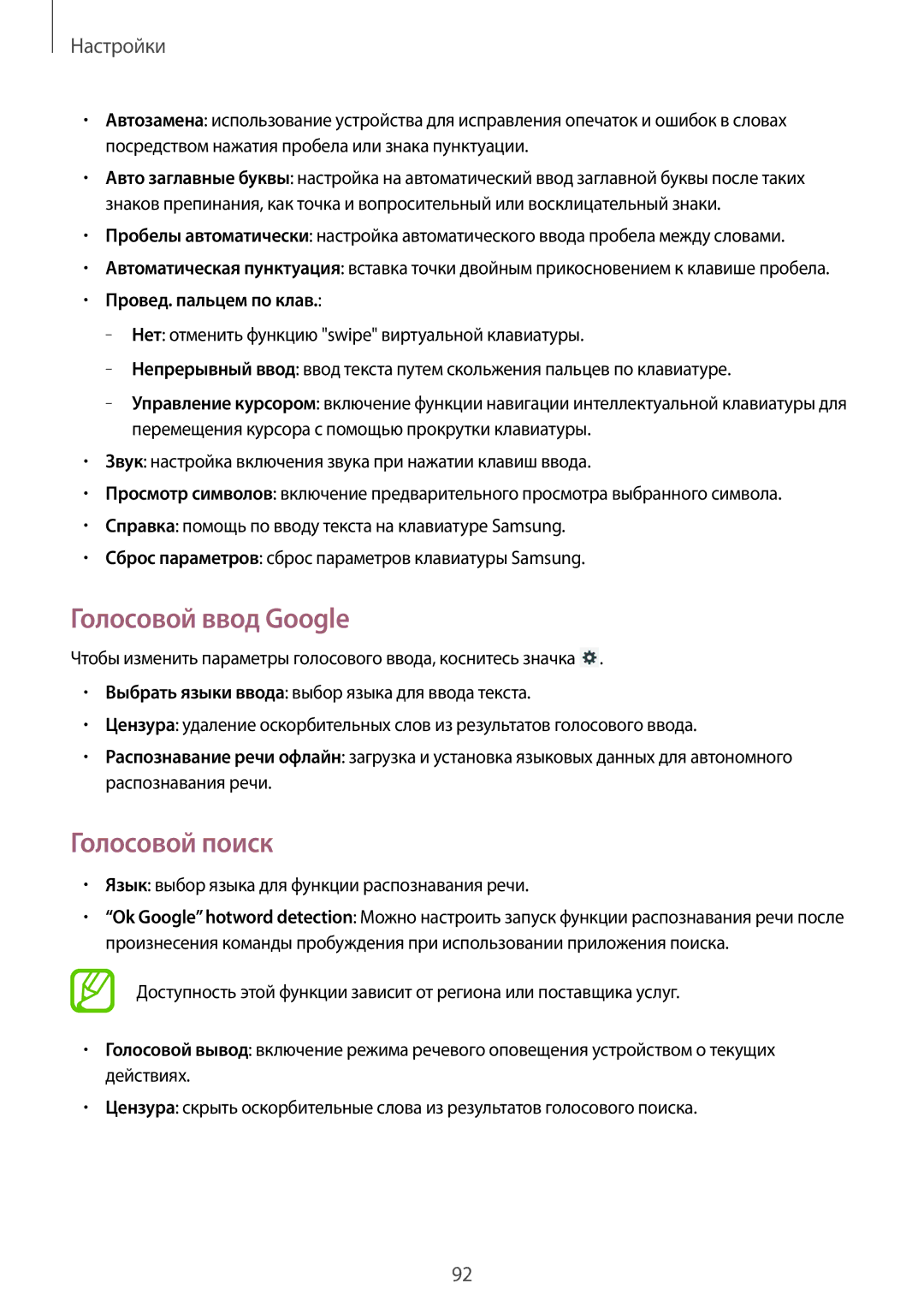Samsung SM-T2100ZWESER, SM-T2100ZWASEB, SM-T2100MKASEB manual Голосовой ввод Google, Голосовой поиск, Провед. пальцем по клав 
