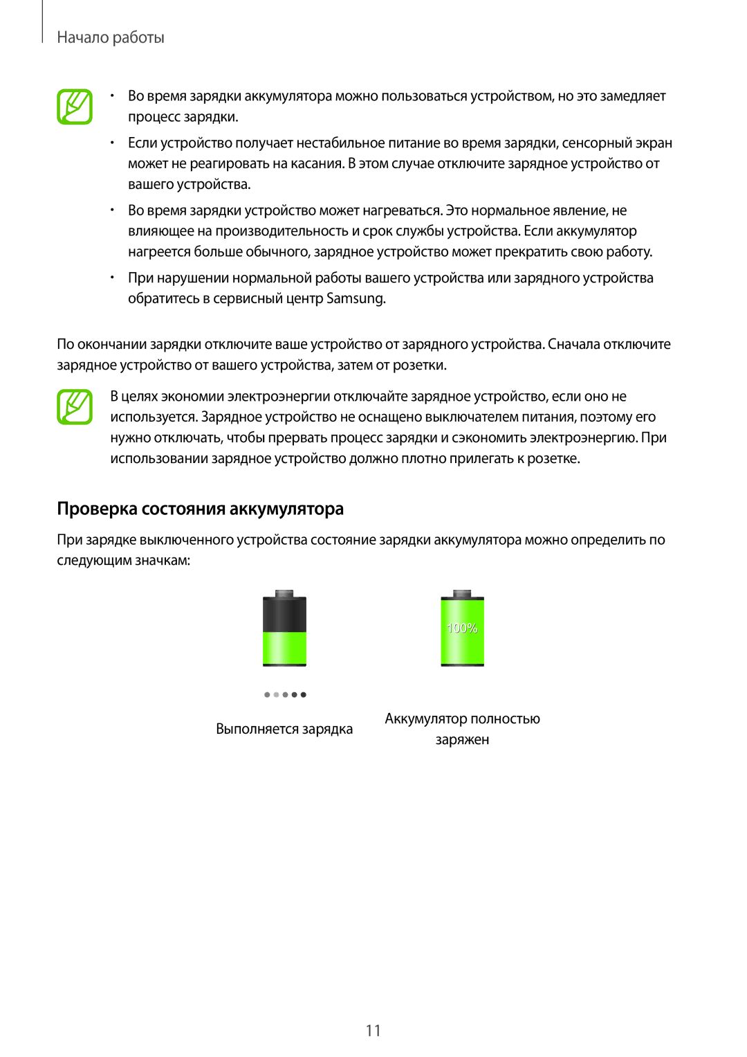 Samsung SM-T2100MKASER, SM-T2100ZWASEB, SM-T2100MKASEB, SM-T2100ZWZSER, SM-T2100ZWESER manual Проверка состояния аккумулятора 