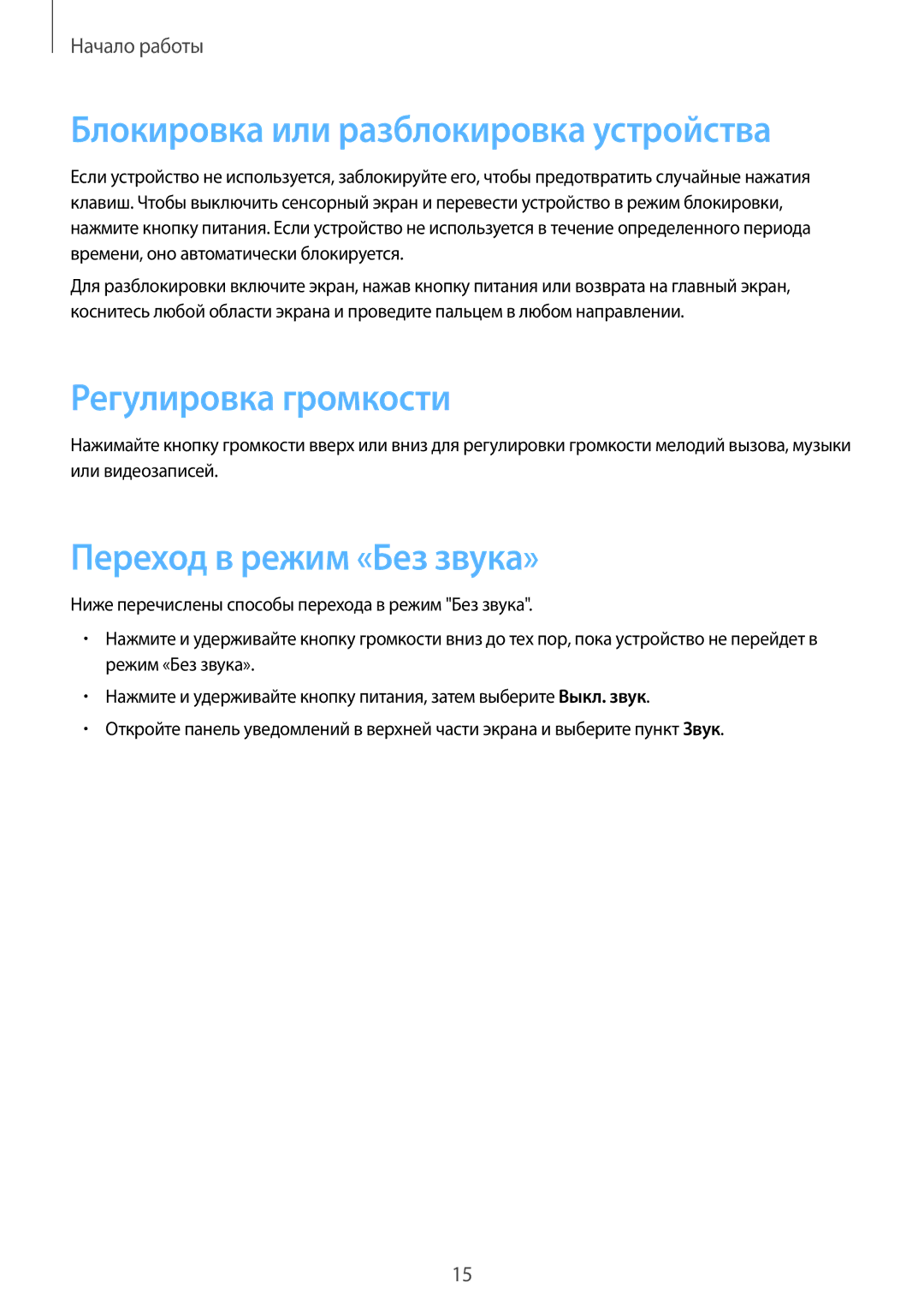 Samsung SM-T2100GNASER manual Блокировка или разблокировка устройства, Регулировка громкости, Переход в режим «Без звука» 