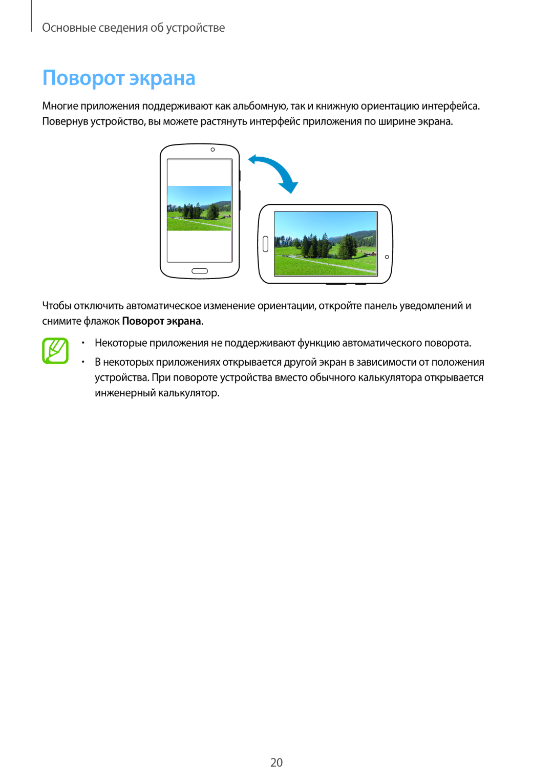 Samsung SM-T2100ZWESER, SM-T2100ZWASEB, SM-T2100MKASEB, SM-T2100ZWZSER, SM-T2100MKASER, SM-T2100ZWASER manual Поворот экрана 