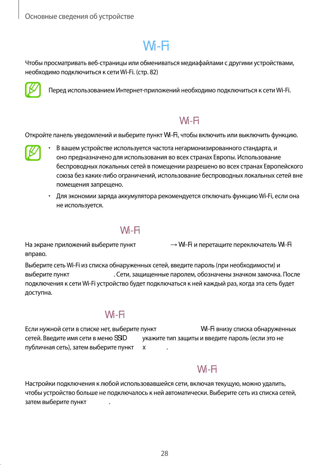 Samsung SM-T2100ZWESER manual Подключение к сети Wi-Fi, Включение и выключение функции Wi-Fi, Подключение к сетям Wi-Fi 