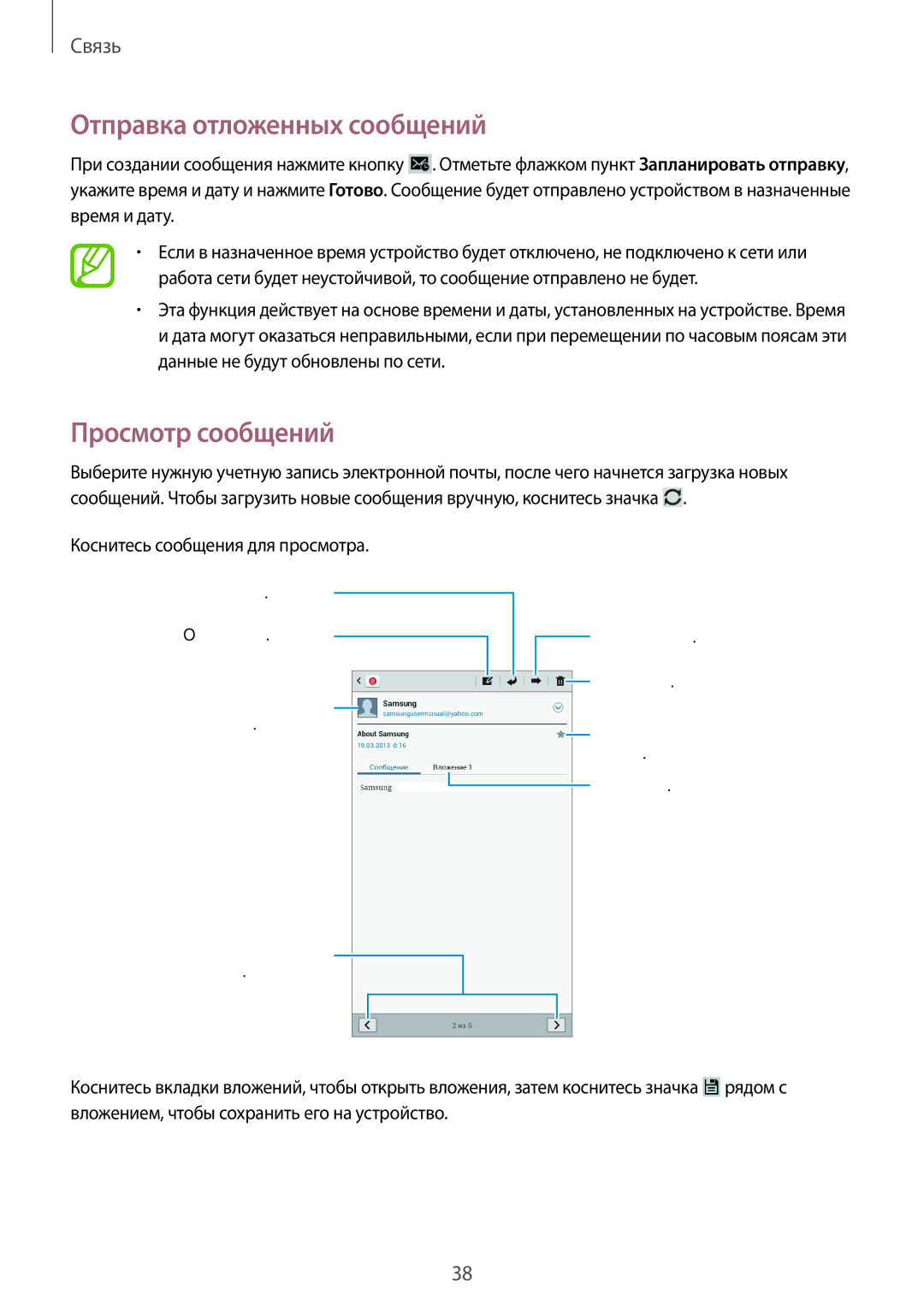 Samsung SM-T2100GNESER, SM-T2100ZWASEB, SM-T2100MKASEB, SM-T2100ZWZSER Отправка отложенных сообщений, Просмотр сообщений 