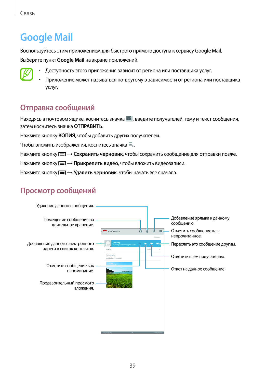 Samsung SM-T2100GNASER, SM-T2100ZWASEB, SM-T2100MKASEB, SM-T2100ZWZSER manual Google Mail, Удаление данного сообщения 