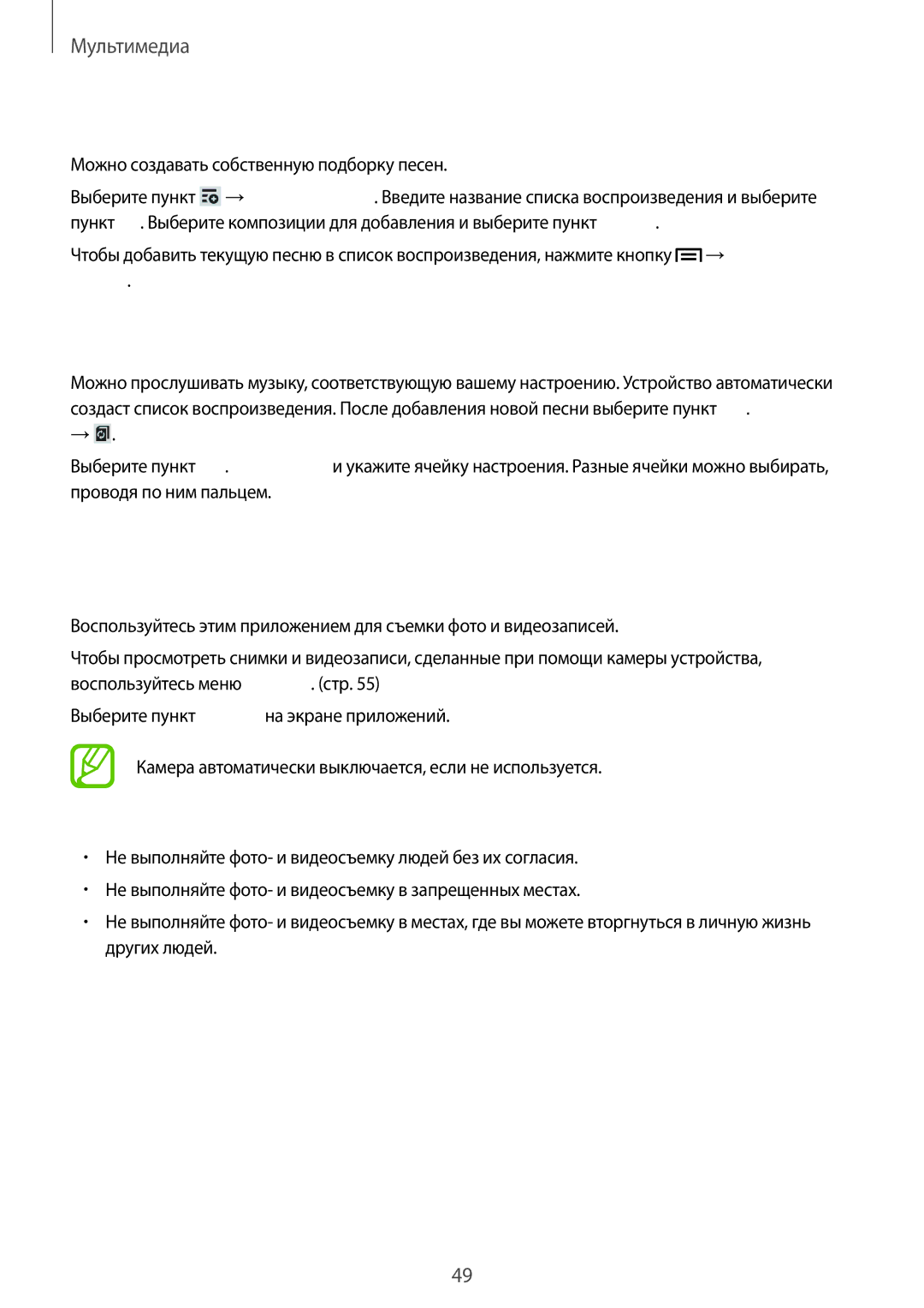 Samsung SM-T2100MKASEB manual Камера, Создание списков воспроизведения, Прослушивание музыки под настроение, Список 