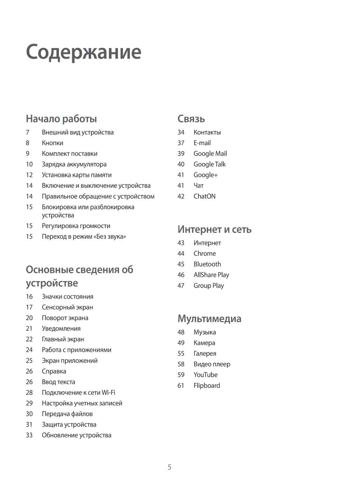 Samsung SM-T2100ZWASER, SM-T2100ZWASEB, SM-T2100MKASEB, SM-T2100ZWZSER, SM-T2100MKASER manual Содержание, Начало работы 