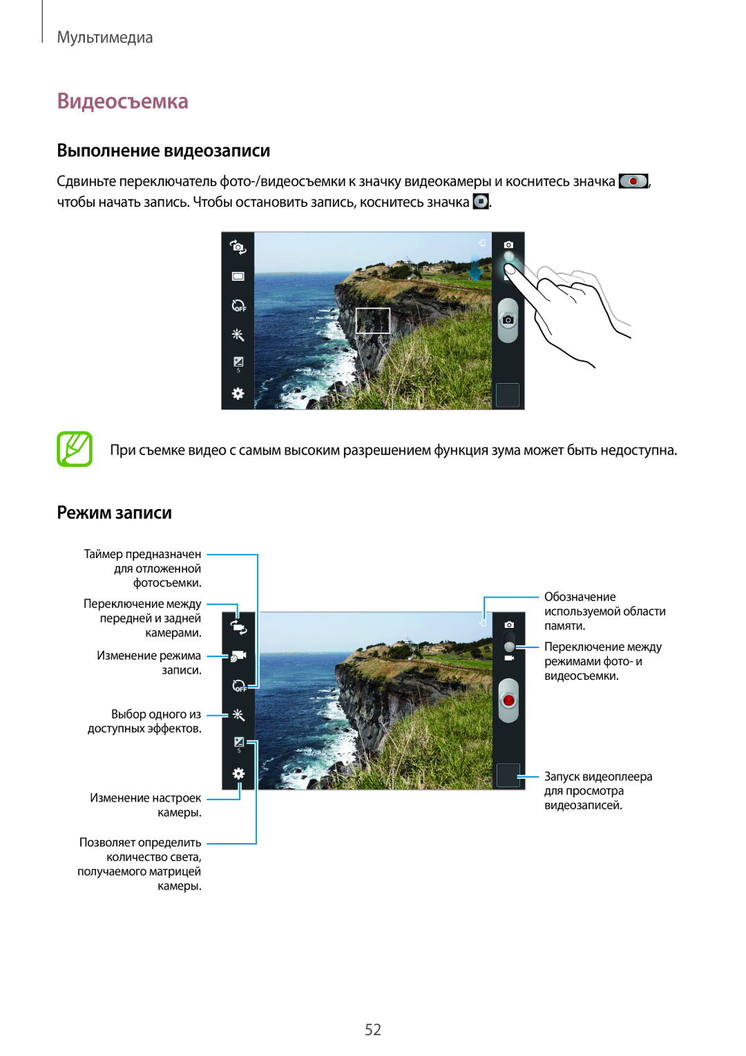 Samsung SM-T2100ZWESER, SM-T2100ZWASEB, SM-T2100MKASEB, SM-T2100ZWZSER Видеосъемка, Выполнение видеозаписи, Режим записи 