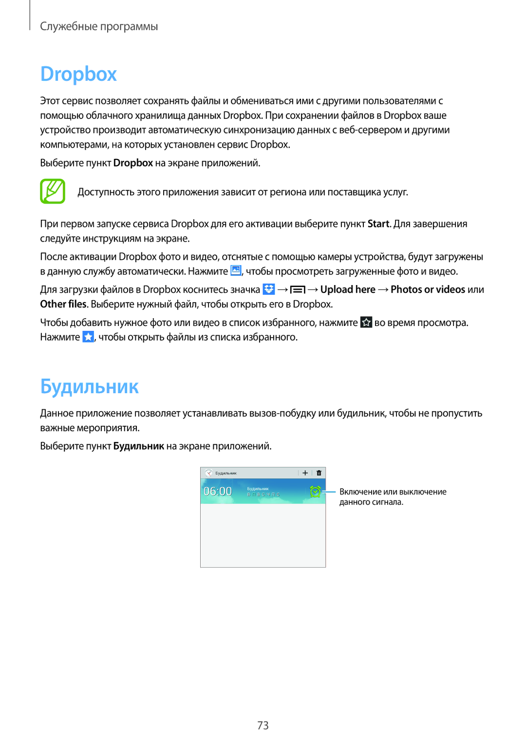 Samsung SM-T2100MKASEB, SM-T2100ZWASEB, SM-T2100ZWZSER, SM-T2100MKASER, SM-T2100ZWESER, SM-T2100ZWASER manual Dropbox, Будильник 