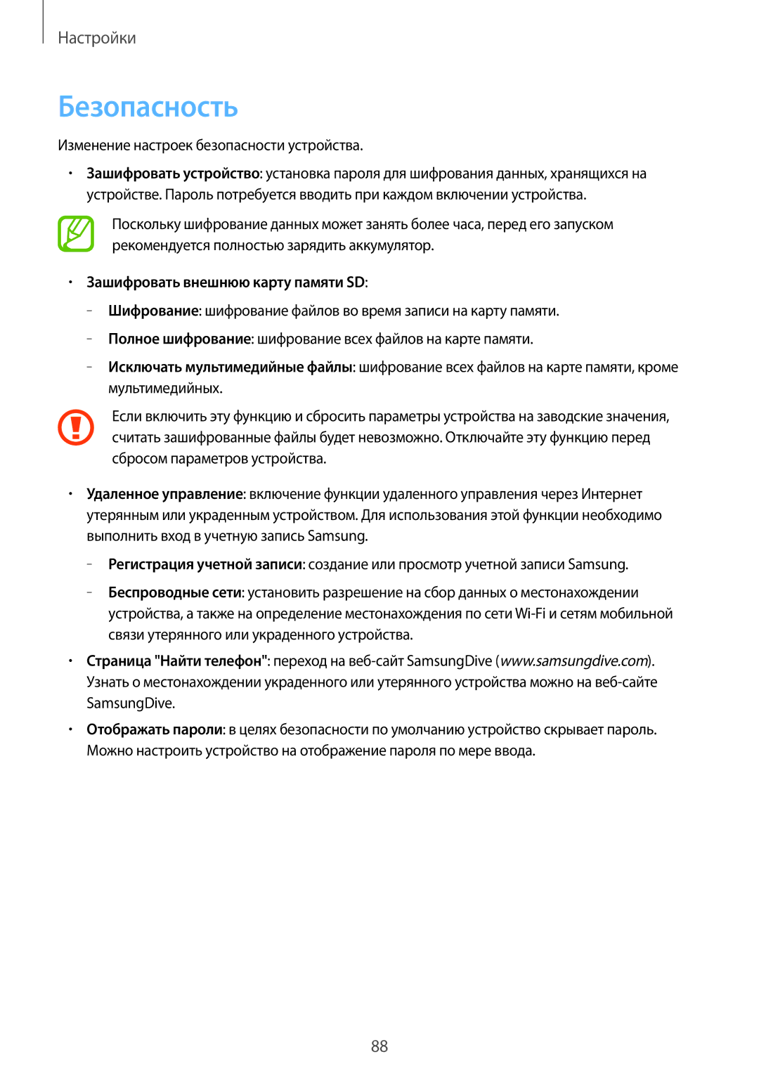 Samsung SM-T2100ZWASEB, SM-T2100MKASEB, SM-T2100ZWZSER, SM-T2100MKASER Безопасность, Зашифровать внешнюю карту памяти SD 