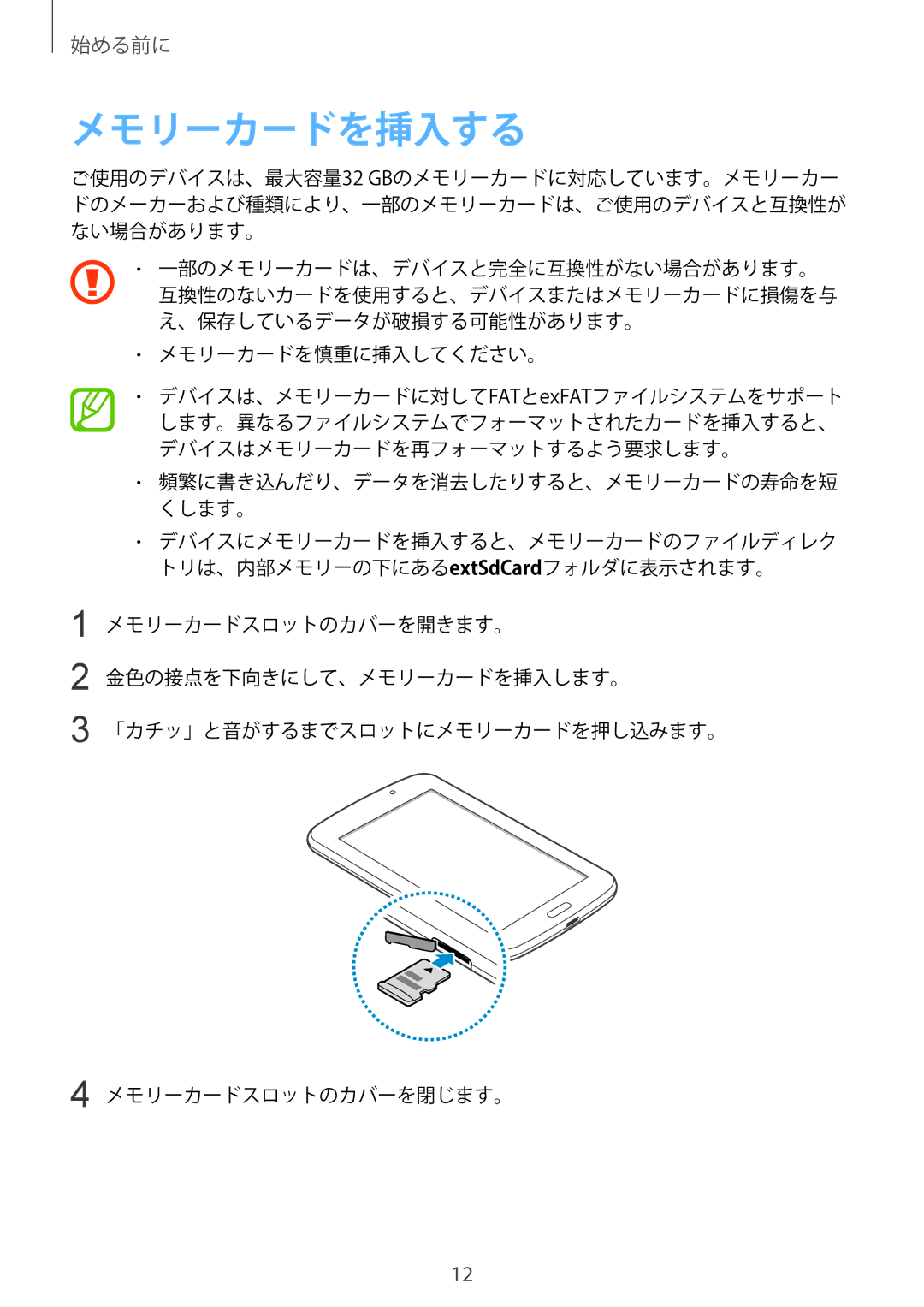 Samsung SM-T2100ZWEXJP manual メモリーカードを挿入する 