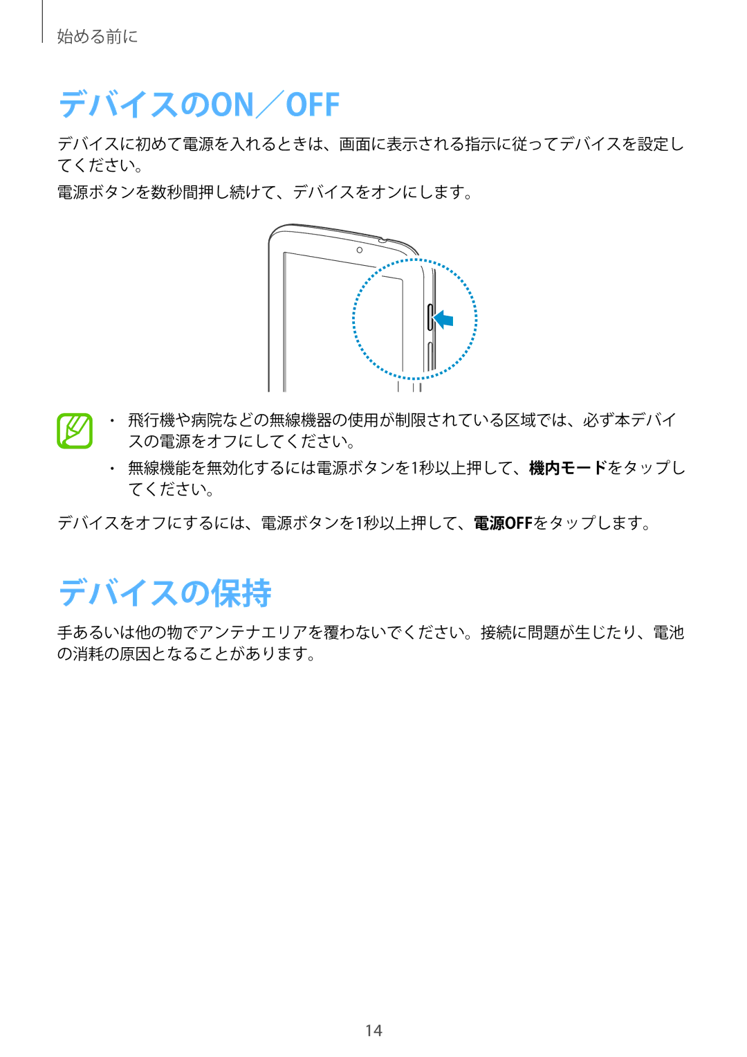 Samsung SM-T2100ZWEXJP manual デバイスのon／Off, デバイスの保持 