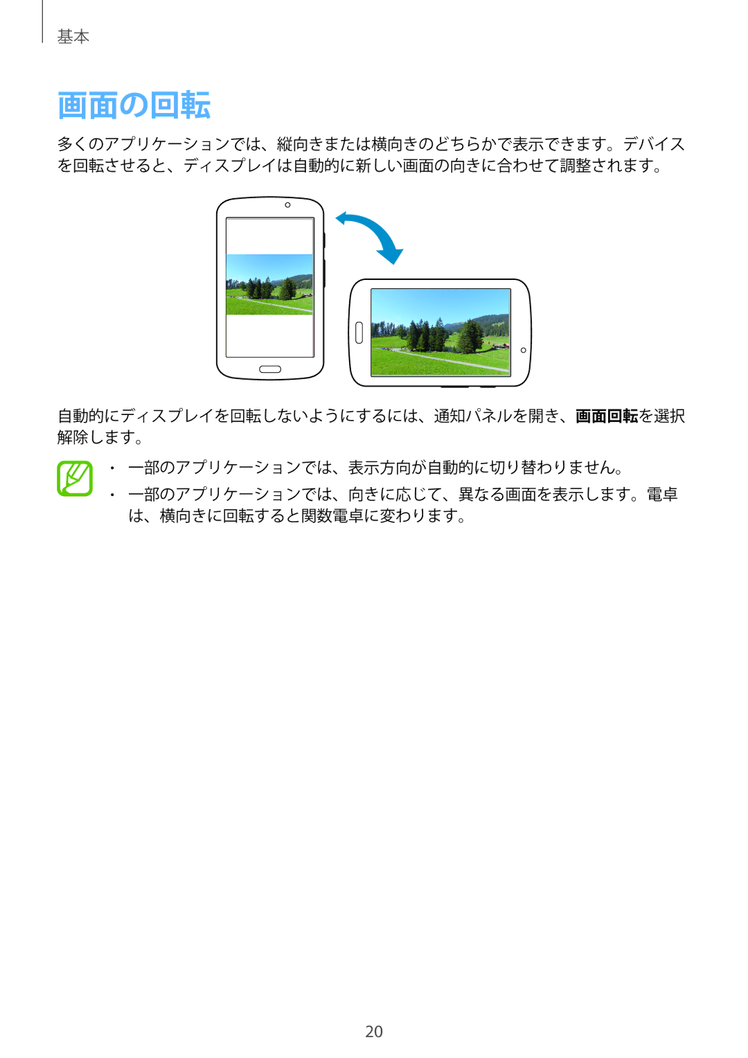 Samsung SM-T2100ZWEXJP manual 画面の回転 