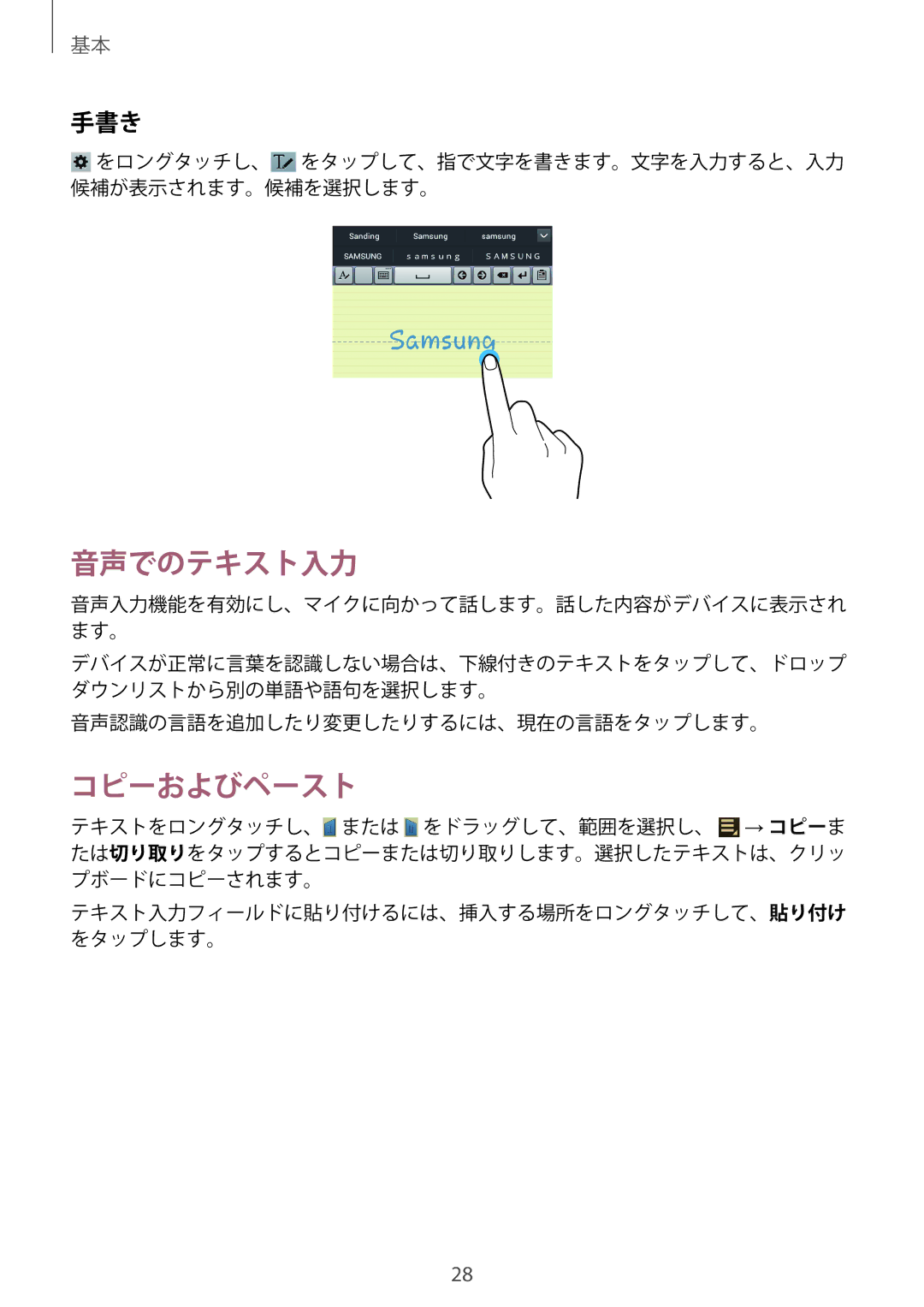 Samsung SM-T2100ZWEXJP manual 音声でのテキスト入力, コピーおよびペースト, 手書き 